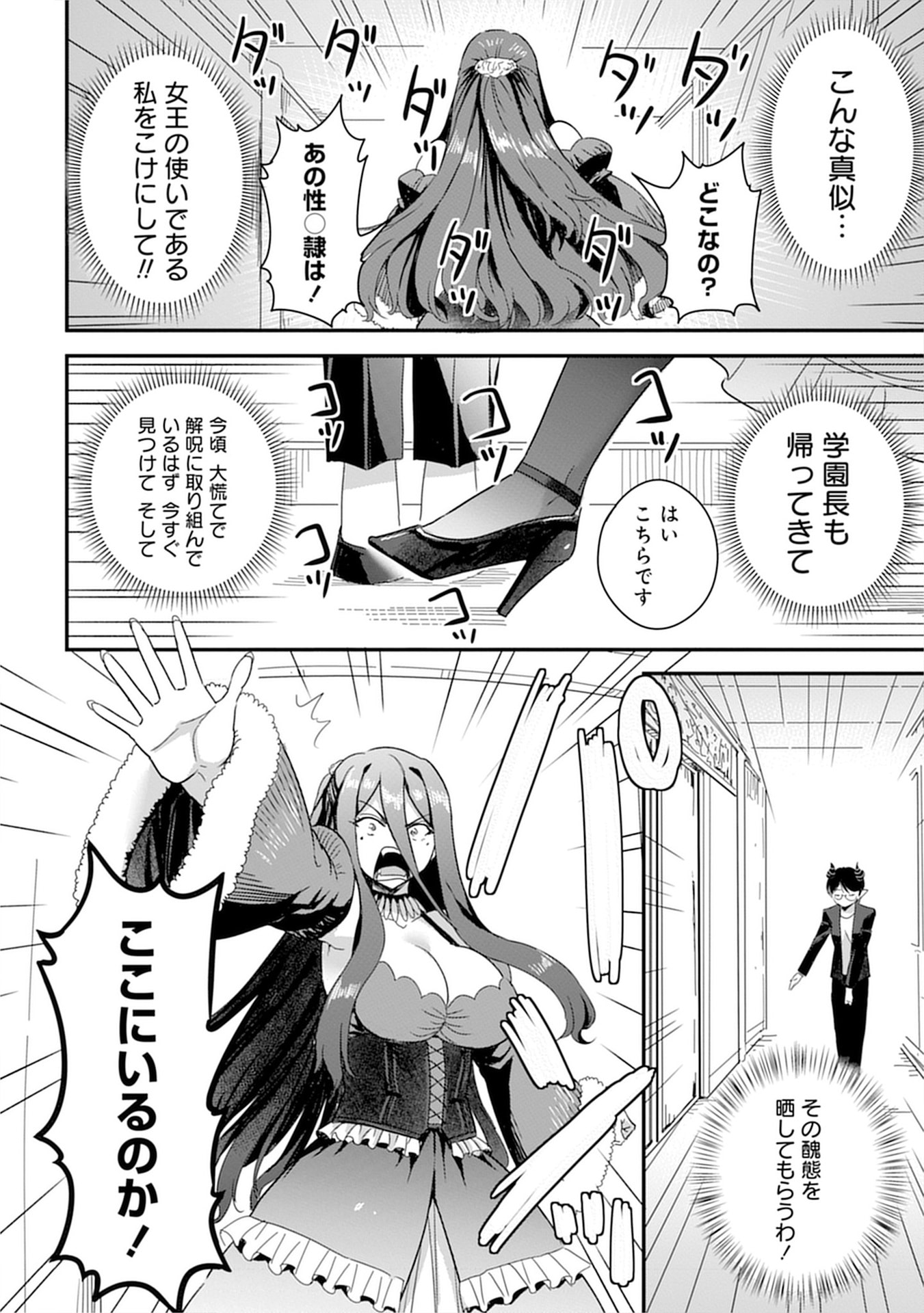 MAHOJOGAKUEN NO BAITEN DE HATARAKU ORE HA ISEKAI KARA SHOKANSARETA “HAREM DOREI” DESU. Chapter 10 - Page 20