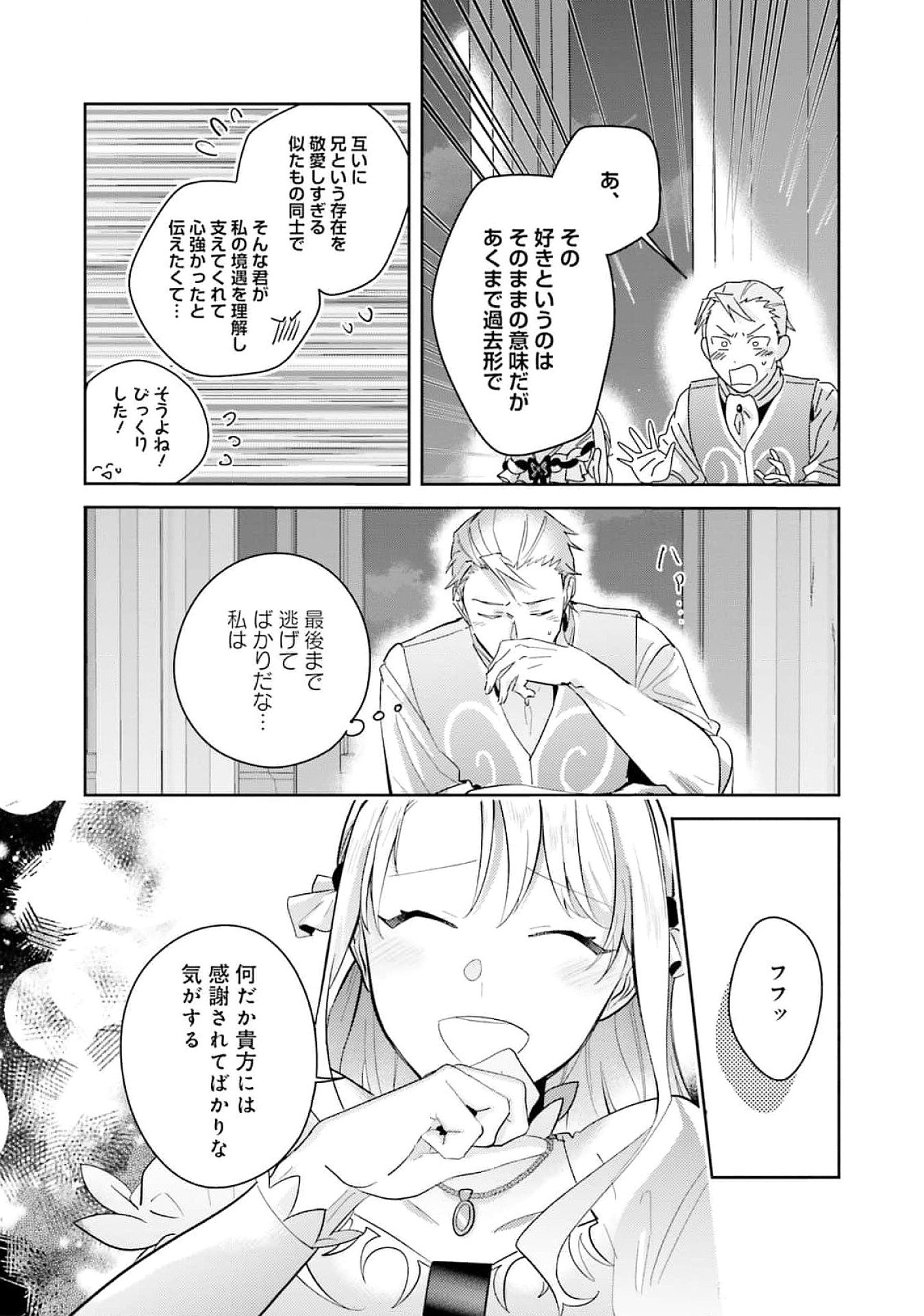 KOJIRASE OUTAISHI TO YAKUSOKU NO HIMEGIMI Chapter 26 page 15 - nihonkuni.com