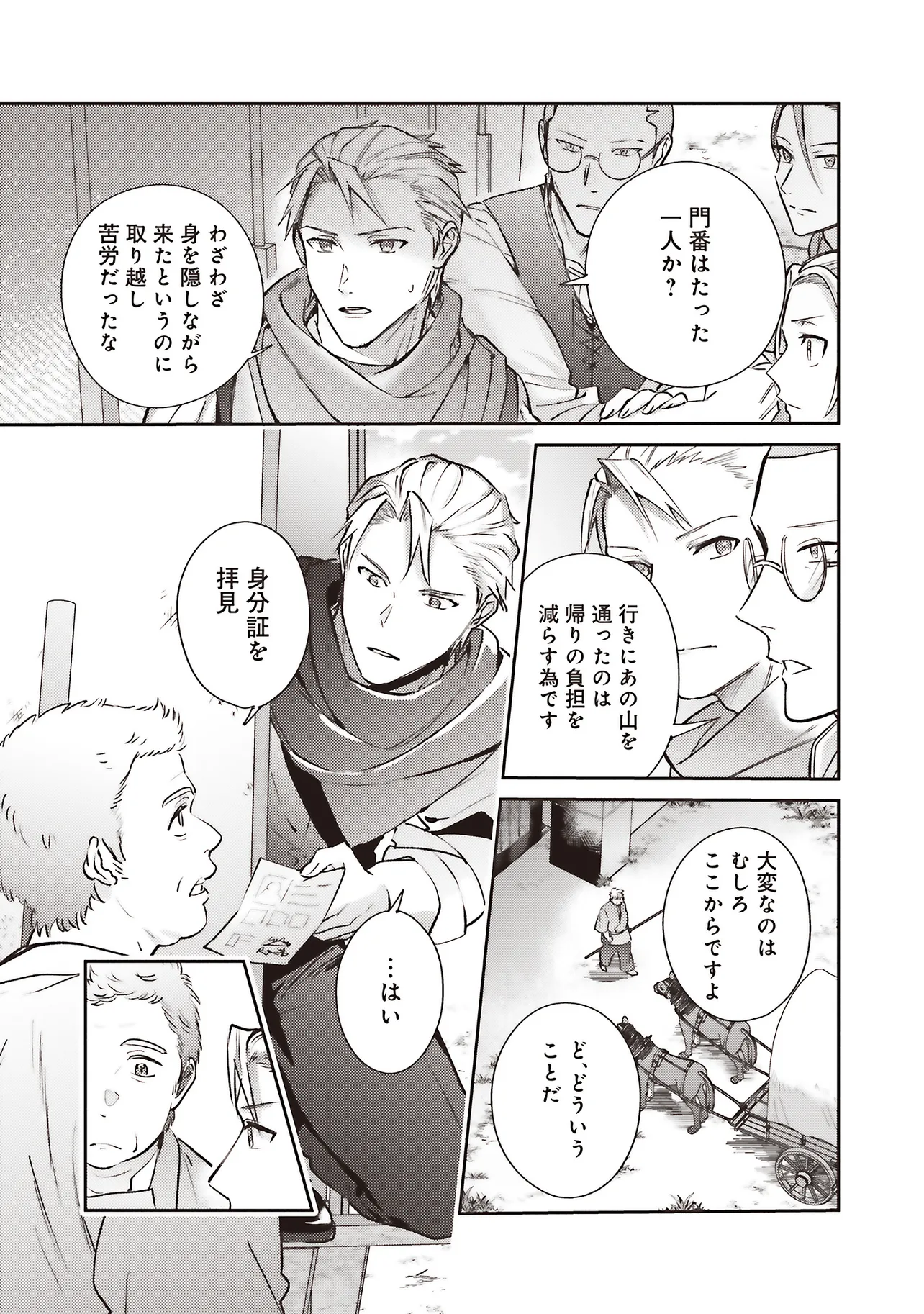 KOJIRASE OUTAISHI TO YAKUSOKU NO HIMEGIMI Chapter 31 page 11 - nihonkuni.com