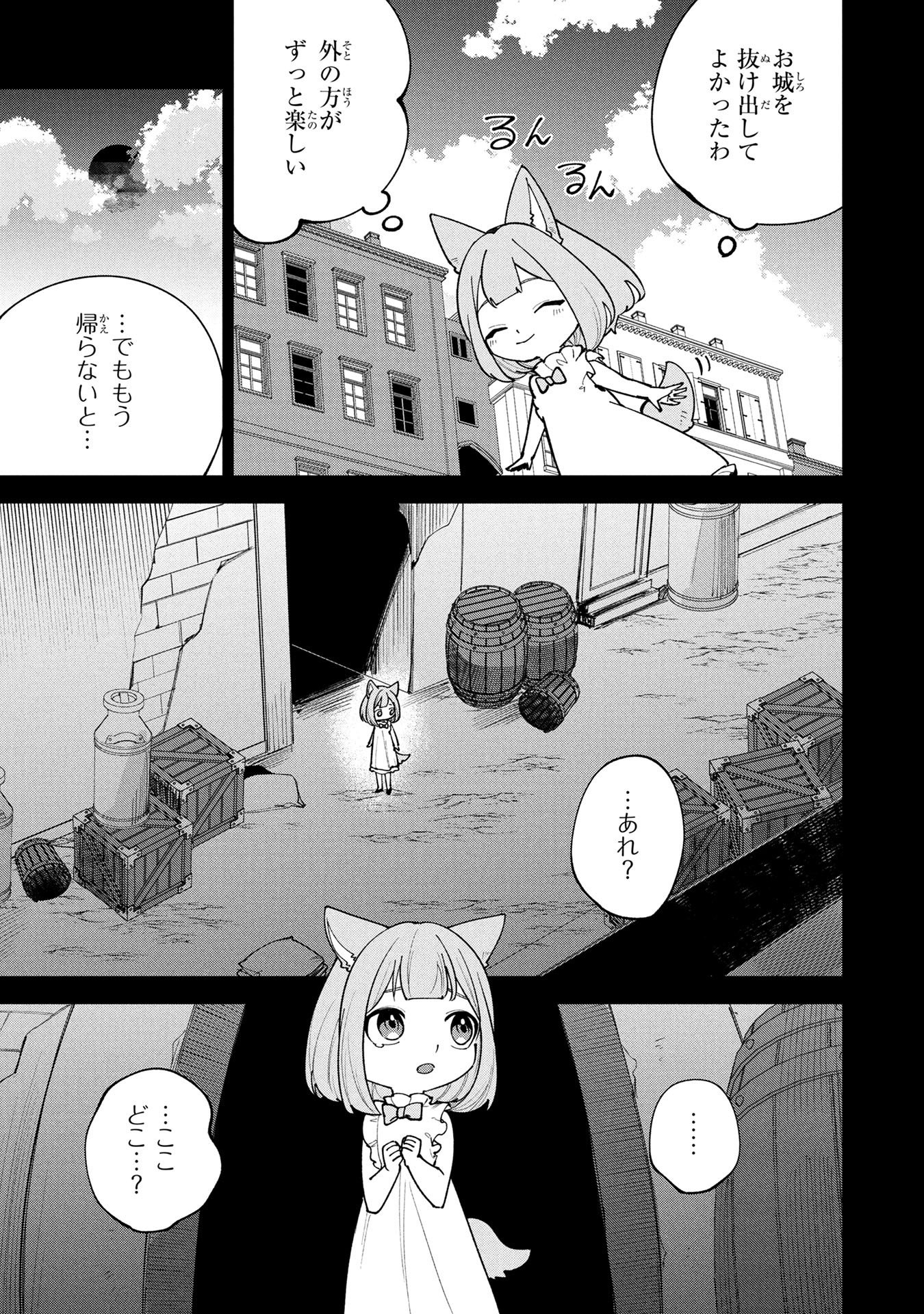 TENSEI SHITE SEICHOU CHEAT WO TENI IRETARA, SAIKYOU SKILL MO TSUITA NO DESU GA!? Chapter 25 page 3 - nihonkuni.com