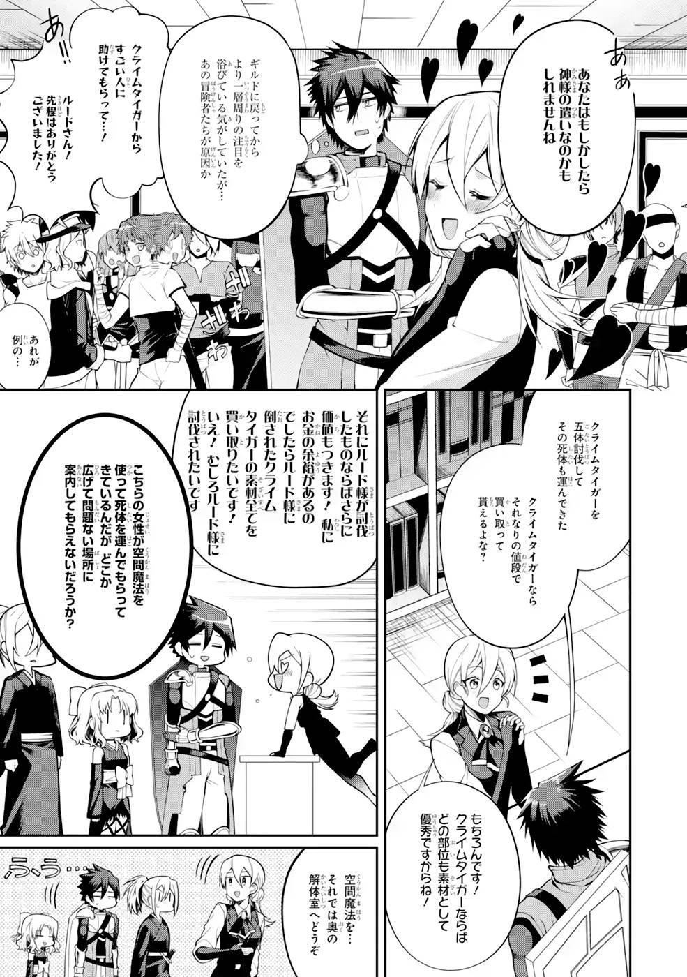THE LABYRINTH RAIDS OF THE ULTIMATE TANK ~THE TANK POSSESSING A RARE 9,999 ENDURANCE SKILL WAS EXPELLED FROM THE HERO PARTY~ Chap 32 - Pic 11