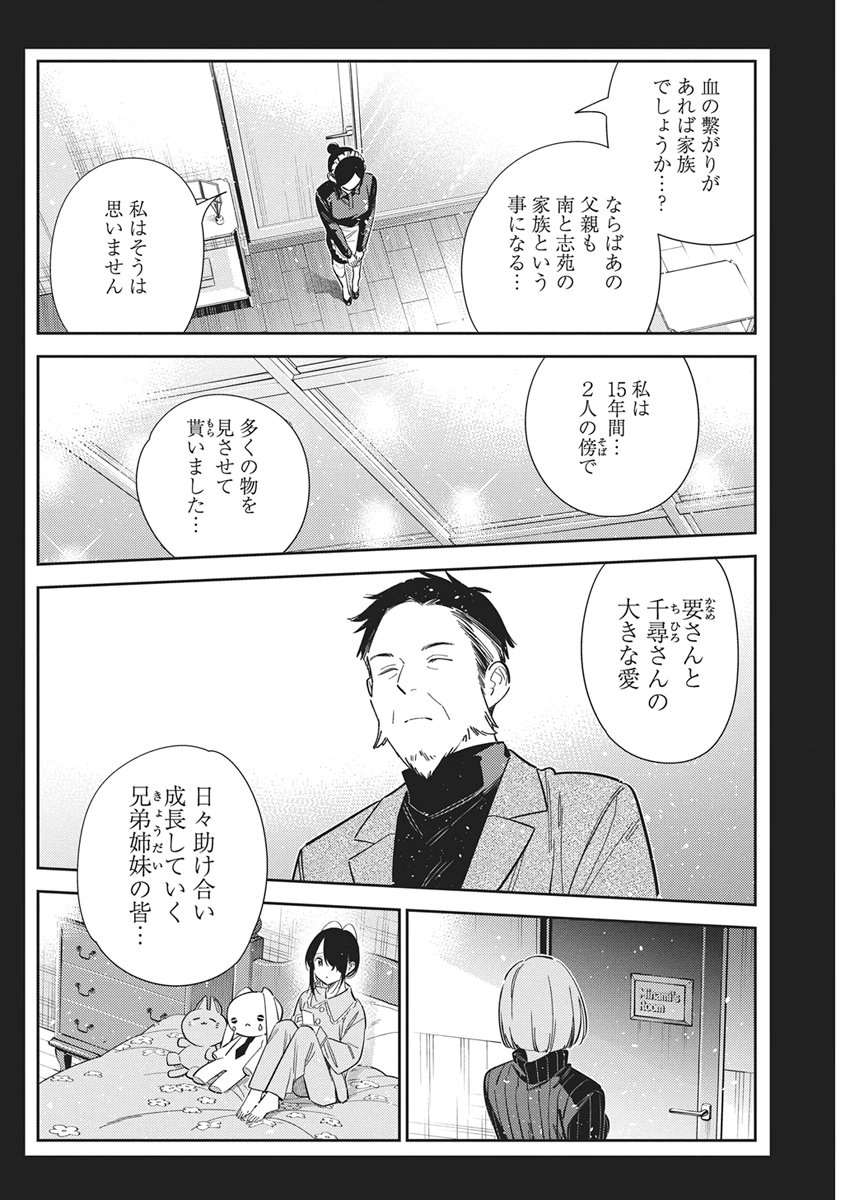 SHIUNJI-KE NO KODOMOTACHI Chapter 75 page 10 - nihonkuni.com
