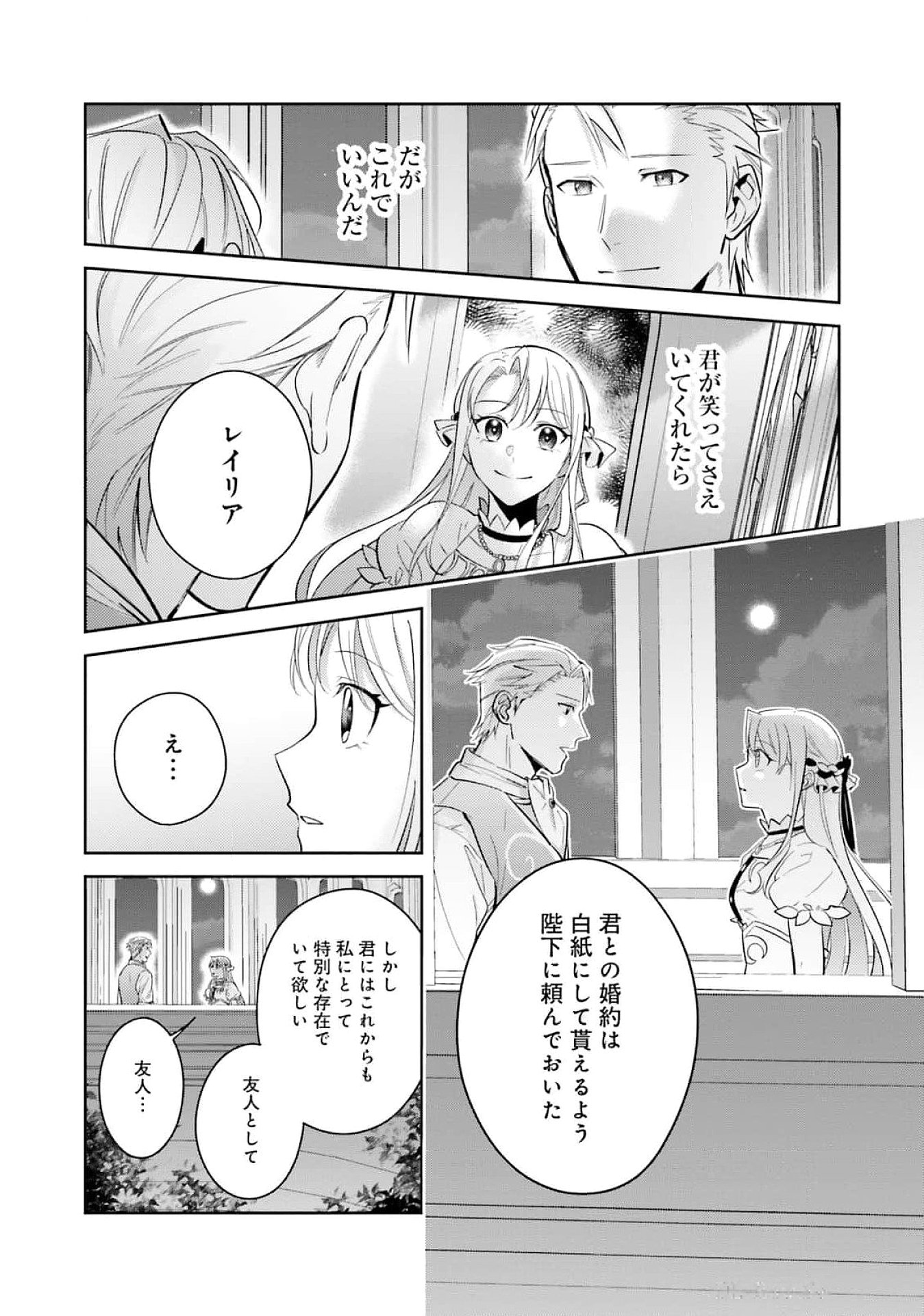 KOJIRASE OUTAISHI TO YAKUSOKU NO HIMEGIMI Chapter 26 page 16 - nihonkuni.com