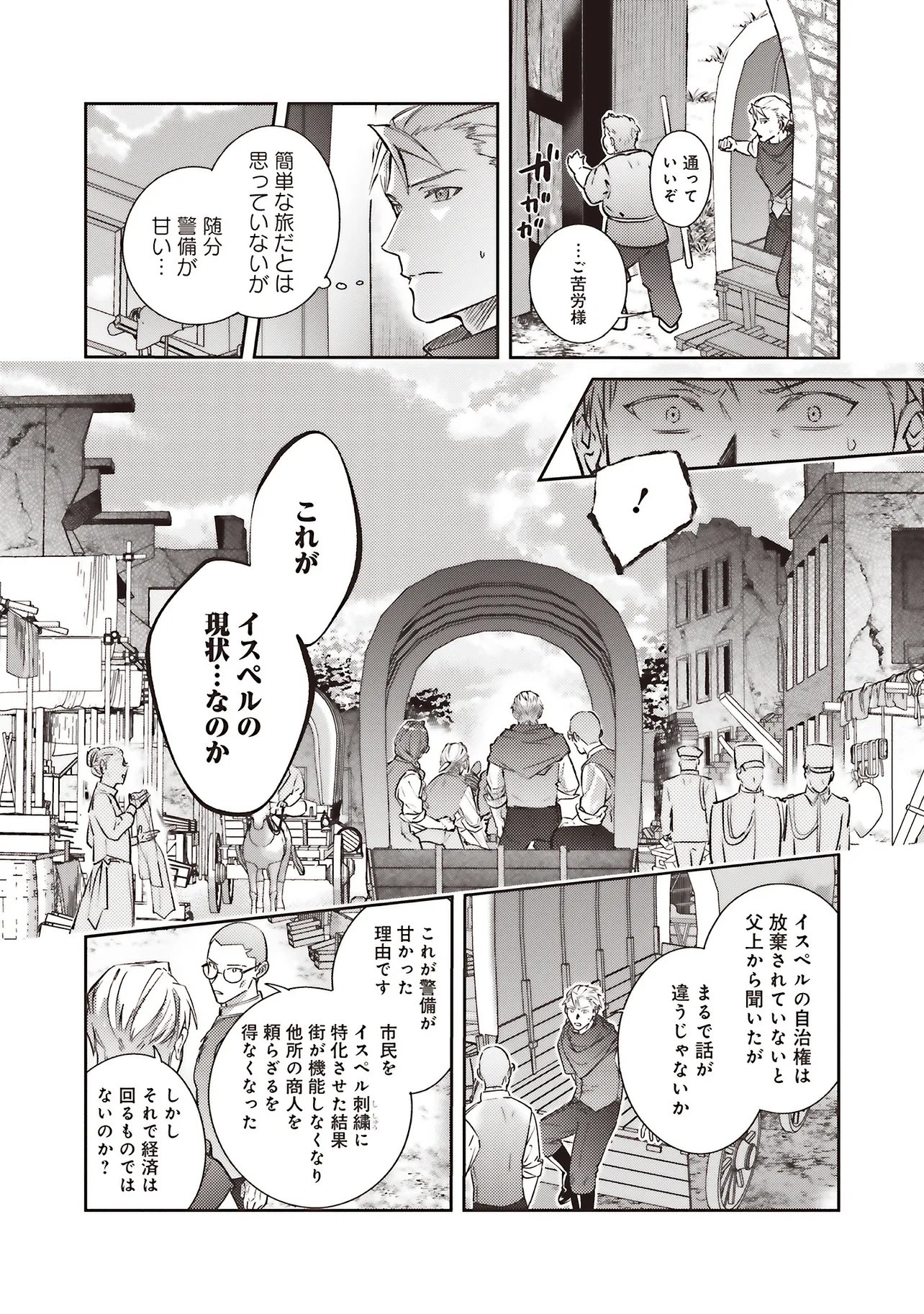 KOJIRASE OUTAISHI TO YAKUSOKU NO HIMEGIMI Chapter 31 page 12 - nihonkuni.com