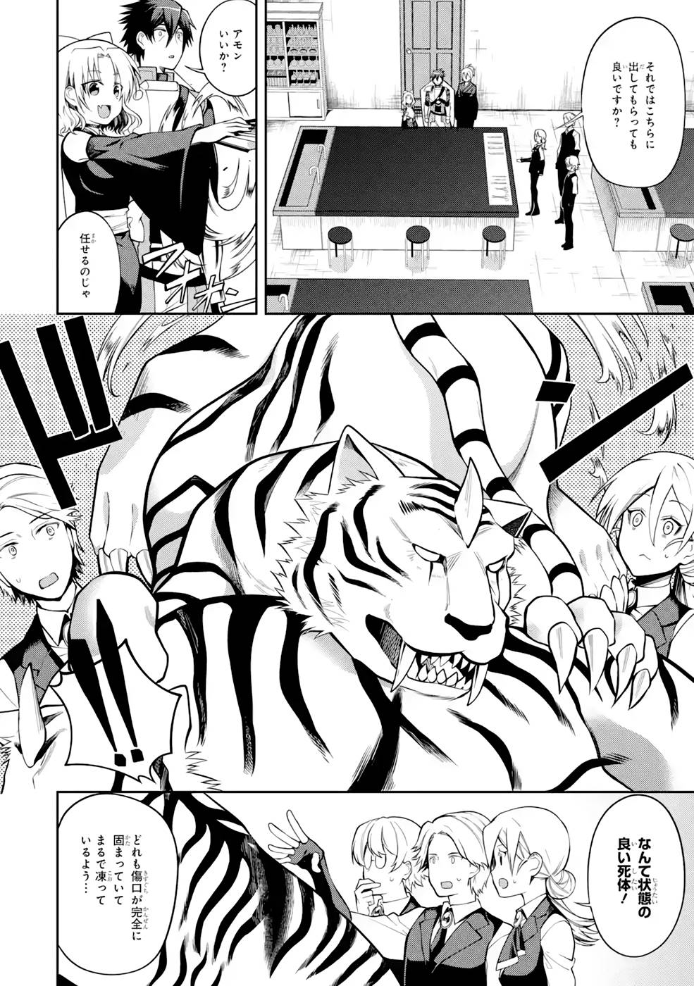 THE LABYRINTH RAIDS OF THE ULTIMATE TANK ~THE TANK POSSESSING A RARE 9,999 ENDURANCE SKILL WAS EXPELLED FROM THE HERO PARTY~ Chap 32 - Pic 12