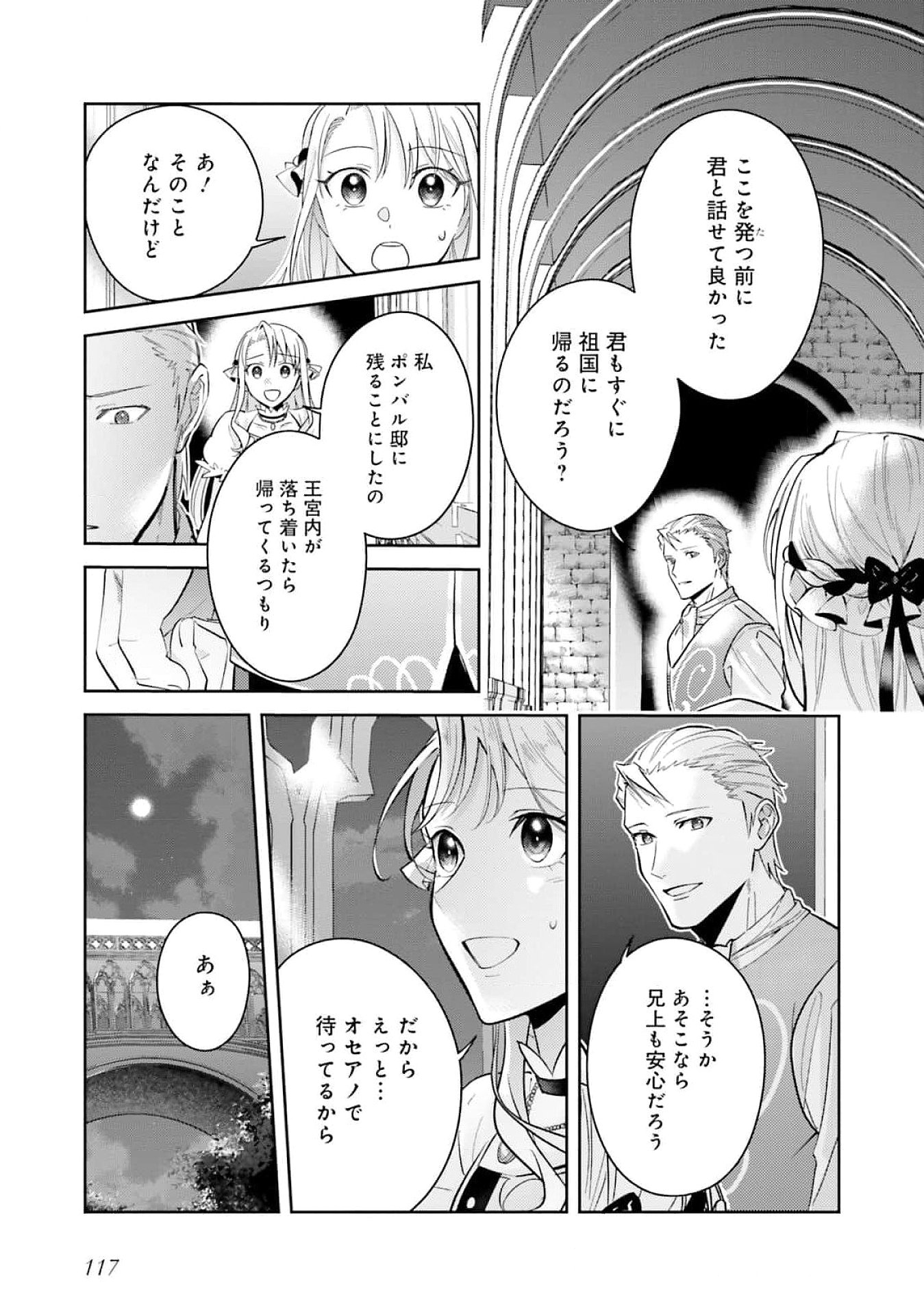 KOJIRASE OUTAISHI TO YAKUSOKU NO HIMEGIMI Chapter 26 page 17 - nihonkuni.com