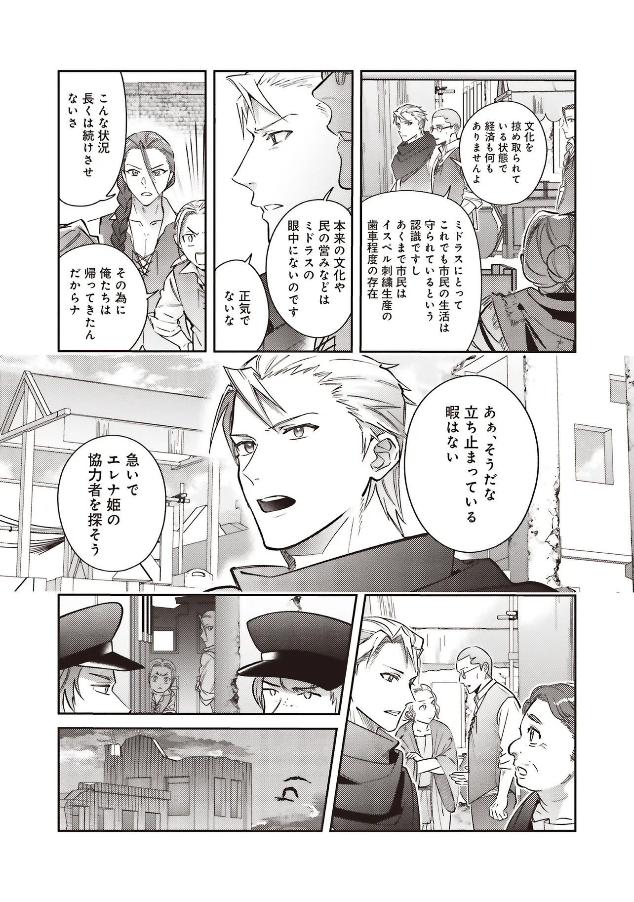 KOJIRASE OUTAISHI TO YAKUSOKU NO HIMEGIMI Chapter 31 page 13 - nihonkuni.com