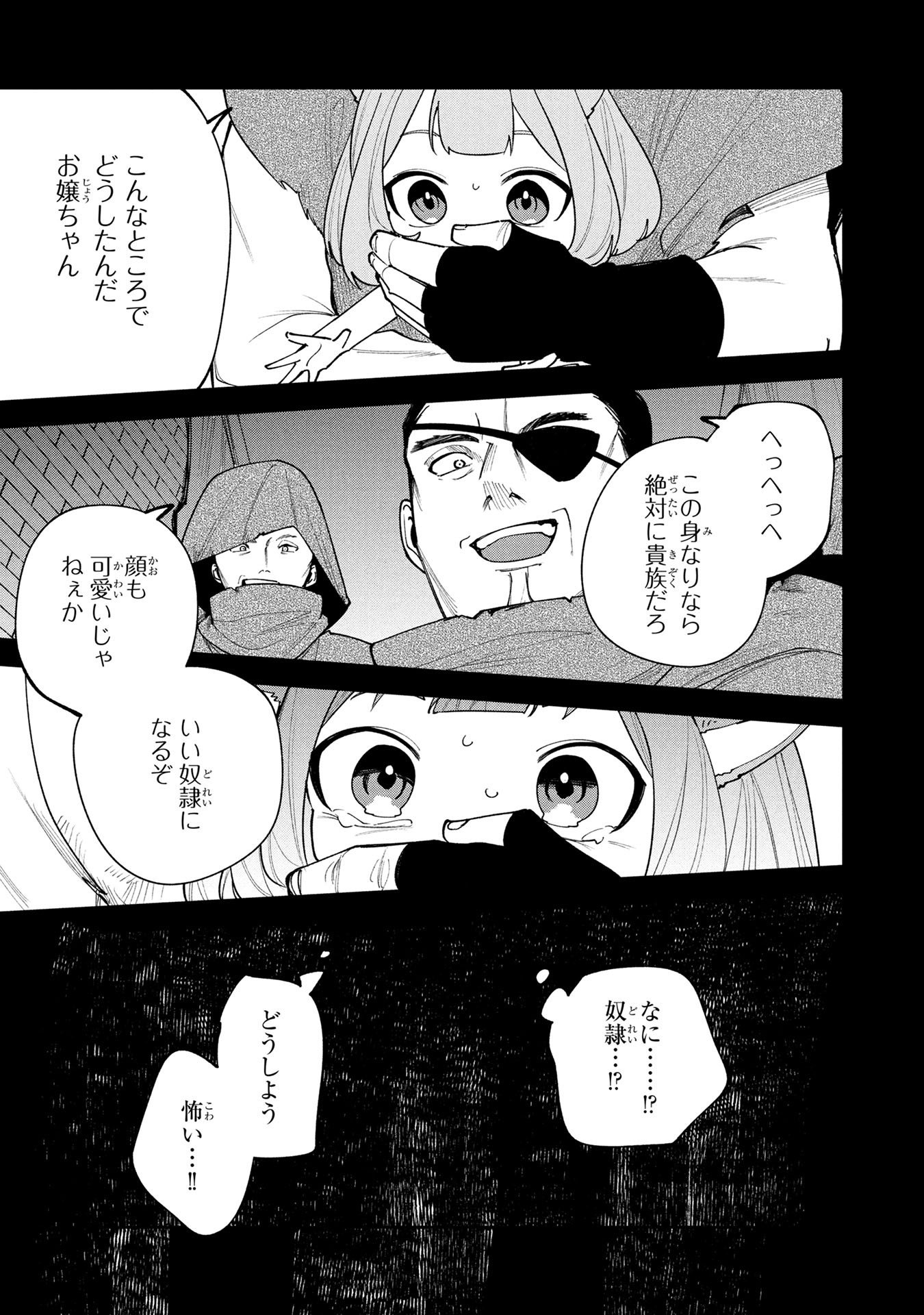 TENSEI SHITE SEICHOU CHEAT WO TENI IRETARA, SAIKYOU SKILL MO TSUITA NO DESU GA!? Chapter 25 page 5 - nihonkuni.com