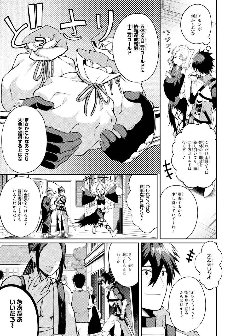 THE LABYRINTH RAIDS OF THE ULTIMATE TANK ~THE TANK POSSESSING A RARE 9,999 ENDURANCE SKILL WAS EXPELLED FROM THE HERO PARTY~ Chap 32 - Pic 13