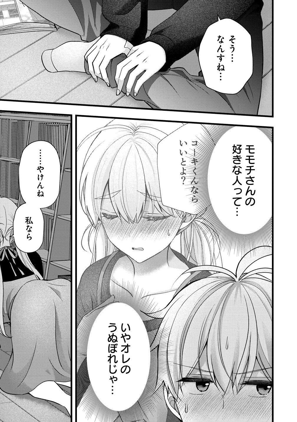 SHIMAZAKI NANA@OSHIGOTO BOSHUUCHUU - RAW Chapter 64 - Page 11