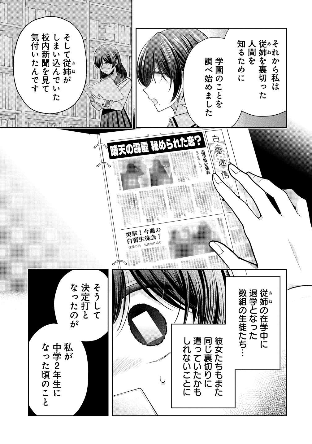 THE WHITE MAIDENS WEREWOLF Chap 43 - Pic 11