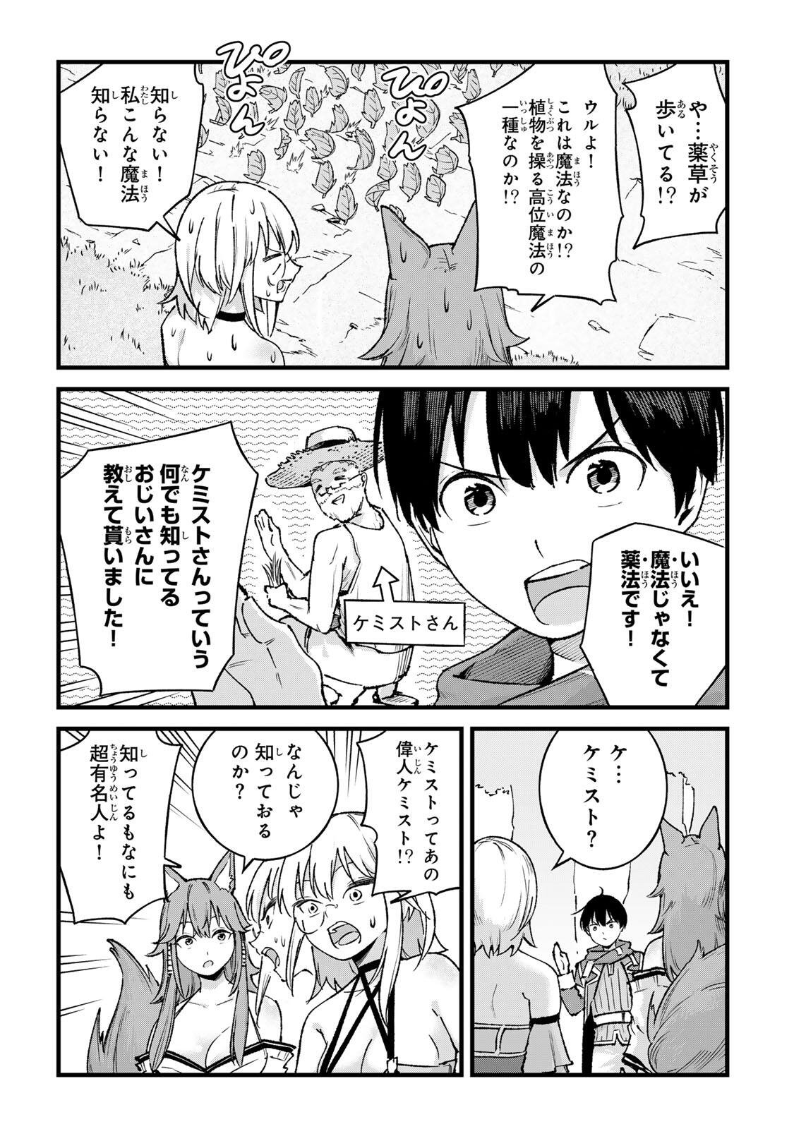 ICHIOKUNEN SHUGYOU NO MUJIKAKU KENSEI ~TADA NO BOU DA TO BAKA NI SARETA BANNOU NO JINKI TO, KYOKUGEN NO SHUGYOU DE UMIDASHITA "KENKI" NO JINKAKU DE ISEKAI WO ATTOU SURU~ Chapter 9 page 11 - nihonkuni.com