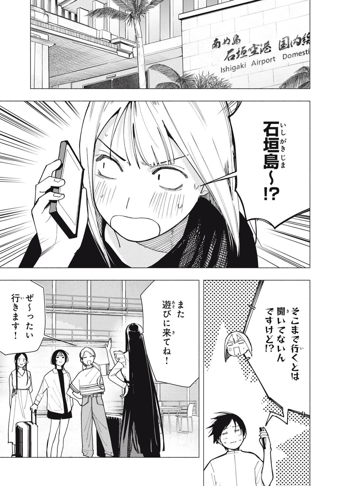 YANE NO SHITA NO ARTEMIS Chapter 57 - Page 11