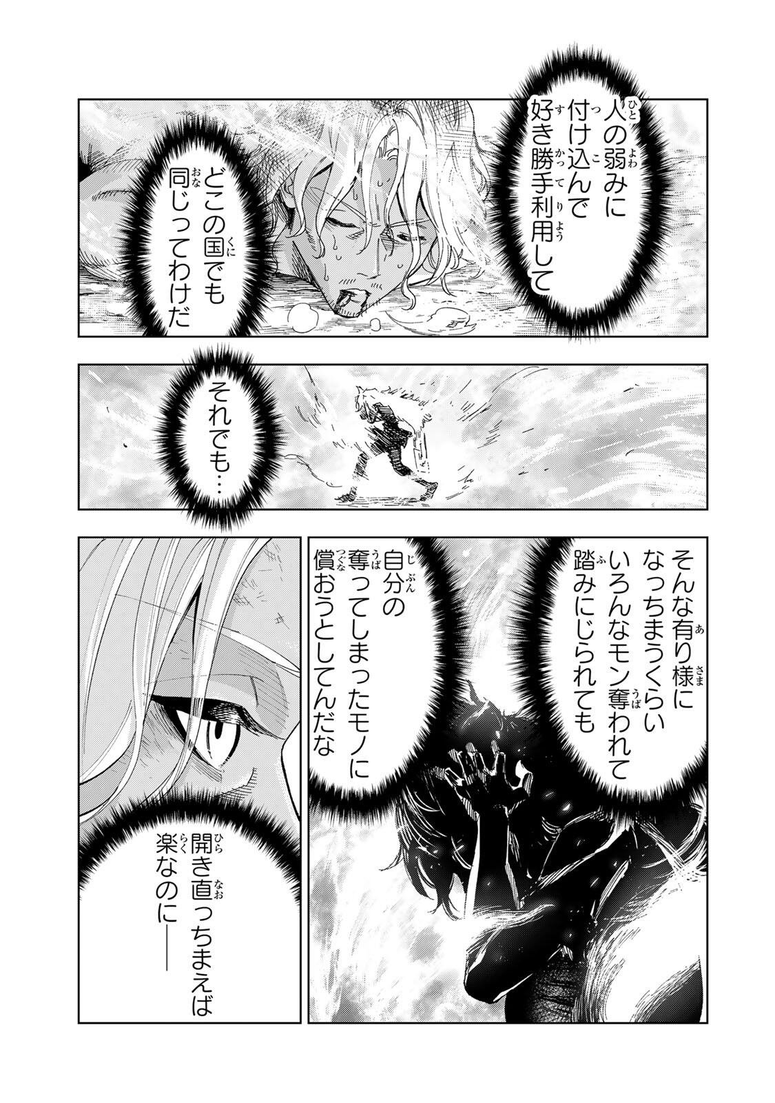 GENKAI SHUURAKU WO DATSU SHITA RENKINJUTSUSHI, TOKAI DE "SAIKYOU" NA NO GA BAREMAKURU. ROUGAI-DOMO NI WA II KAGEN AISO GA TSUKIMASHITA - RAW Chapter 59 - Page 11