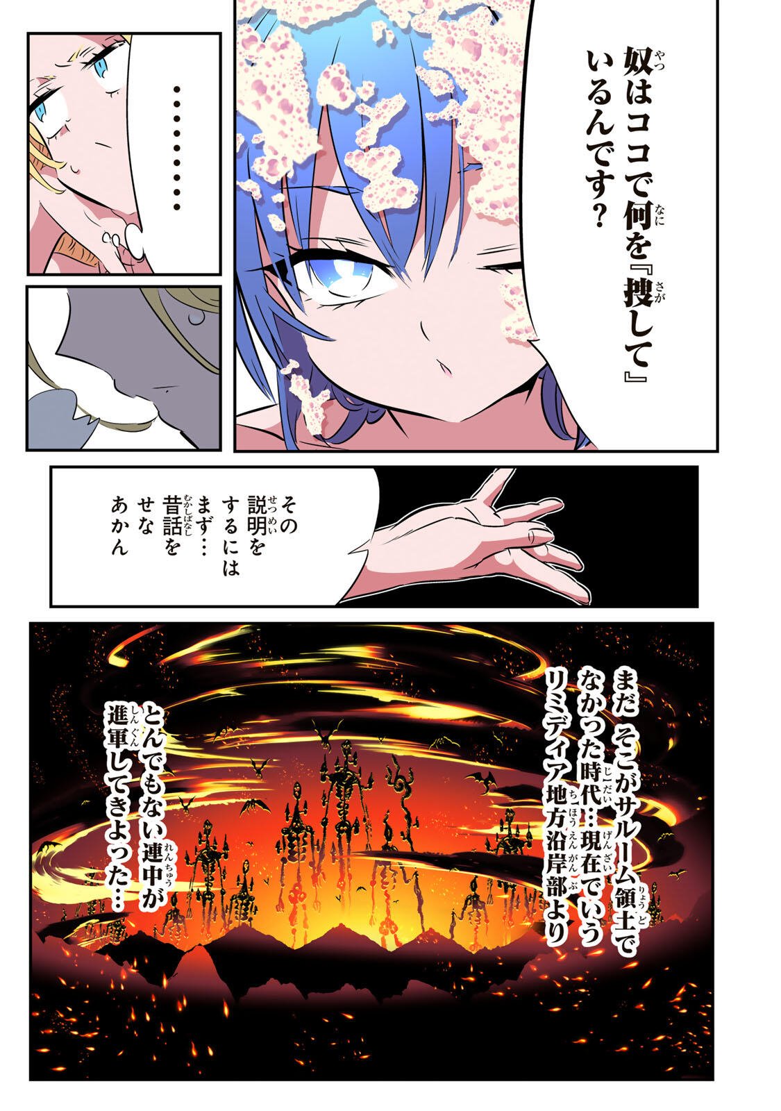 TENSEI SHITARA DAI NANA OUJI DATTANODE, KIMAMANI MAJUTSU O KIWAMEMASU Chapter 220 page 11 - nihonkuni.com