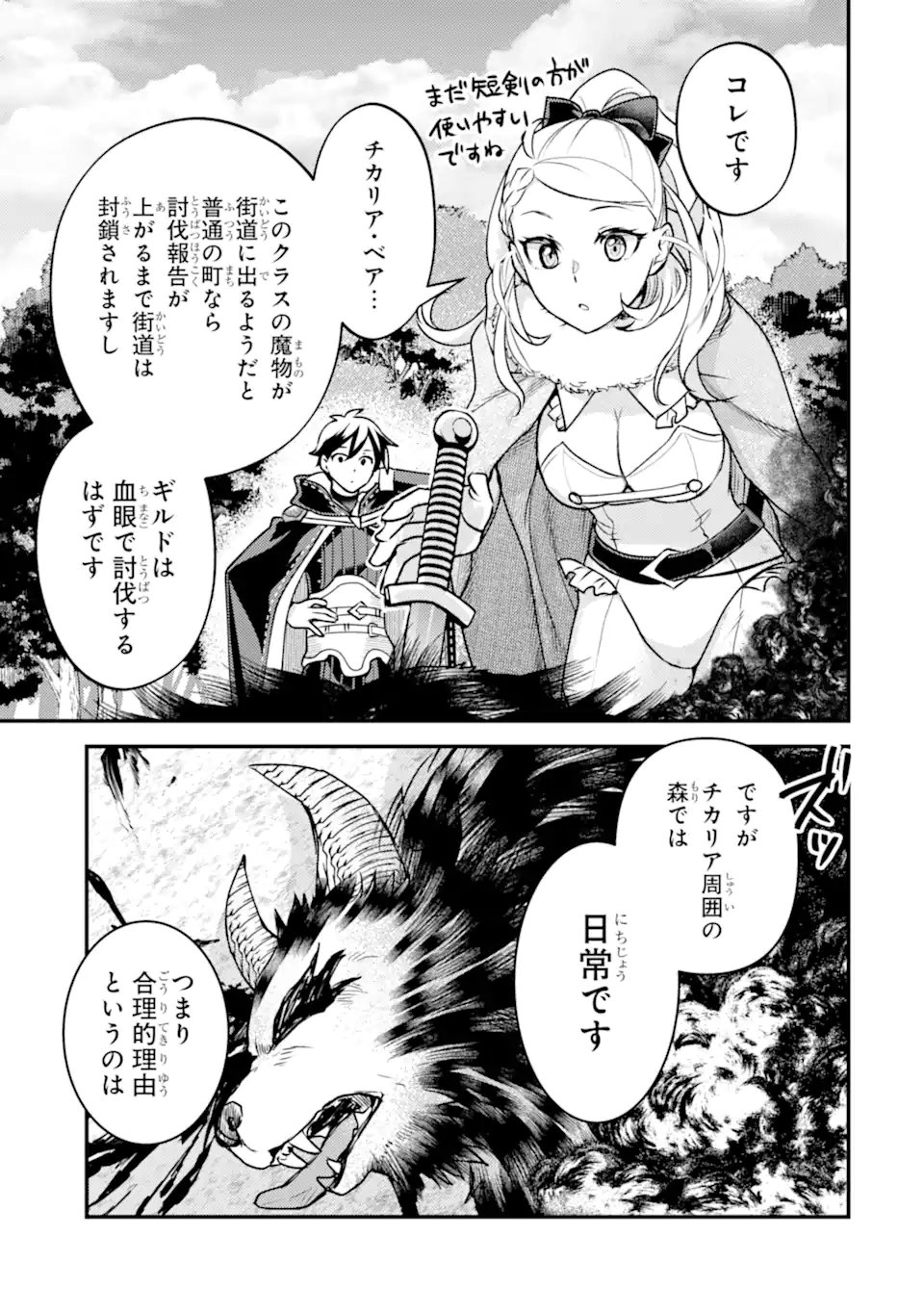 ISEKAI TENSEI DE KENJA NI NATTE BOUKENSHA SEIKATSU - [MAHOU KAIRYOU] DE ISEKAI SAIKYOU Chapter 43.1 page 11 - nihonkuni.com