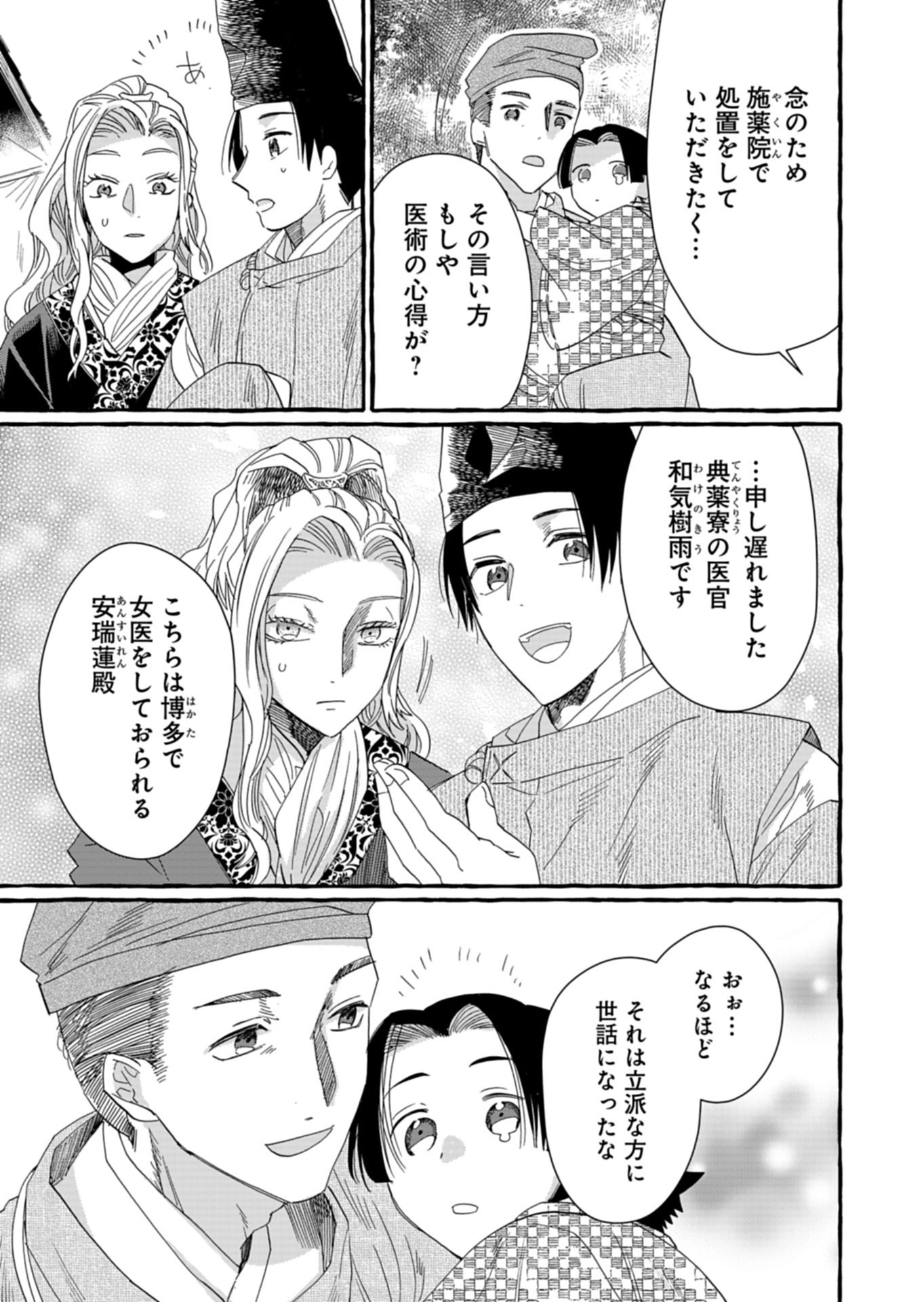 KOUKYUU NO KUSUSHI - HEIAN NAZOTOKI SHINRYOU NIKKI Chapter 11.1 - Page 11