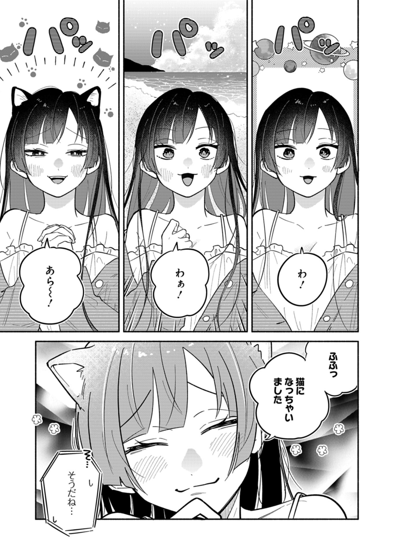 BOKU NO IKEZUNA FIANCE Chapter 25.1 page 11 - nihonkuni.com