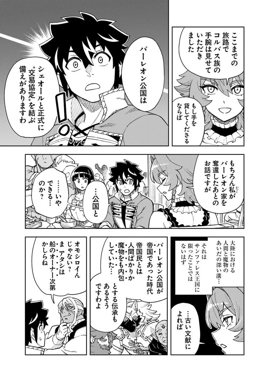 THE KING OF CAVE WILL LIVE A PARADISE LIFE (MANGA) - RAW Chapter 44.1 - Page 11