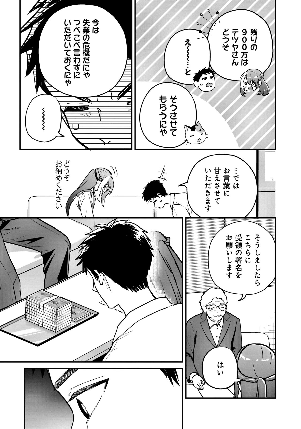 SODACHI SUGITA TAMA: UCHI NO KAINEKO GA SEKAI SAIKYOU NI NARIMASHITA!? Chap 12.1 - Pic 11