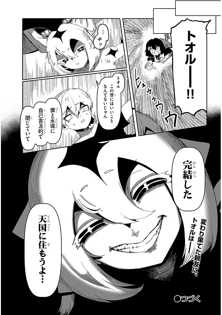 HANAKO-SAN, DON'T EAT ME Chapter 20.2 - Page 11