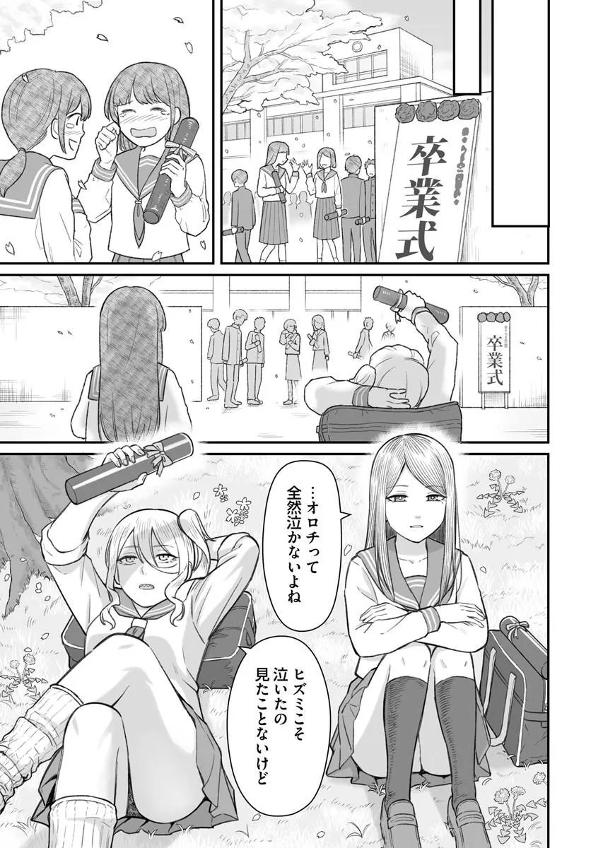 DAME NINGEN NO ITOSHIKATA Chapter 29.1 - Page 11