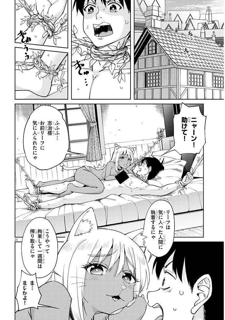ISEKAI GOURMET TSUMAMIGUI! Chapter 3.2 - Page 11
