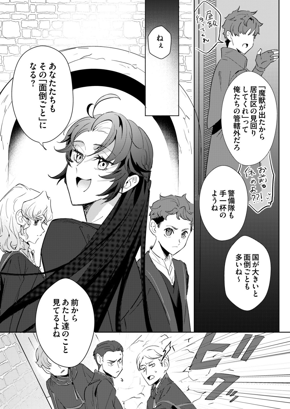 WARUI MAHOUTSUKAI WO TSUKAMAERU OSHIGOTO Chapter 9 - Page 11
