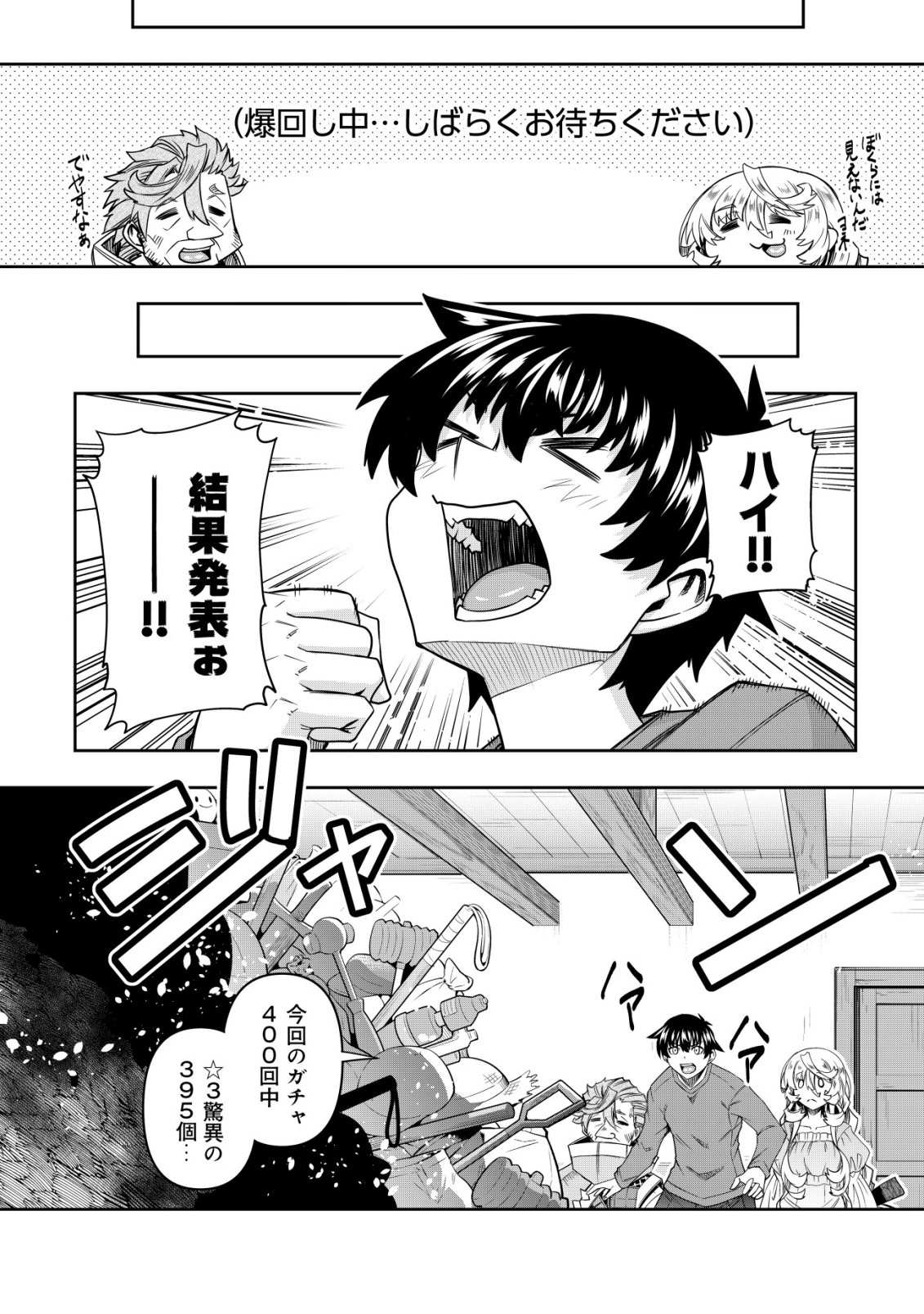 GACHA YUUSHA NO STORY QUEST!!: YUUSHA NO SKILL TOSHITE ATAERARETA "GACHA" NO KAKURITSU GA SHIBU SUGIRUNDESU KEDO, NANTOKA NARIMASEN KANE? Chapter 7 - Page 11