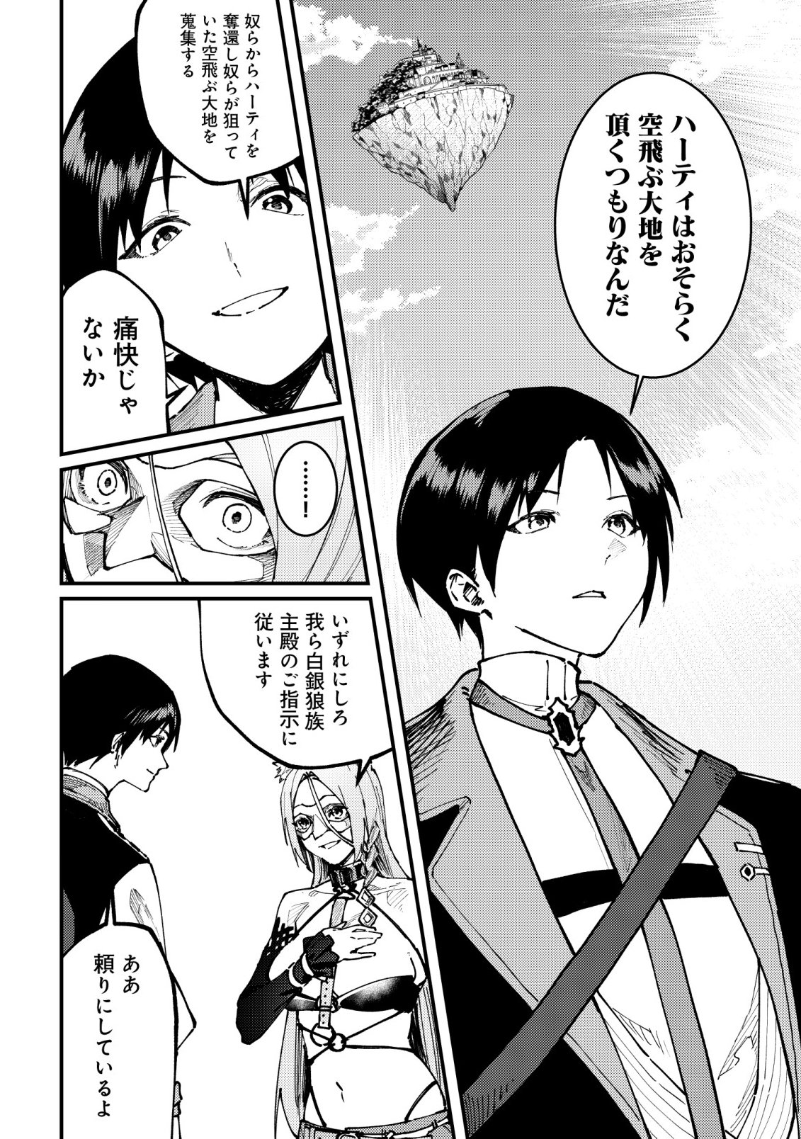 MAJO TO MASHOU TO MAHOU NO RAKUEN ~TSUIHOU SARETA TENSEI KIZOKU NO JIYUU KIMAMA NA [COLLECTOR] SEIKATSU. HAZURE ZENSE NI MEZAMETA SHOUNEN WA, ISEKAI DE SEIKEN MO MOFUMOFU MO JIBUN NO SHIRO MO TE NI IRERU~ Chapter 9 - Page 11