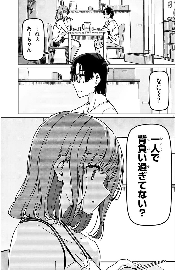 SHINKON DAKEDO CAPTAIN NO KANOJO TOWA MADA YARENAI Chapter 4.1 - Page 11