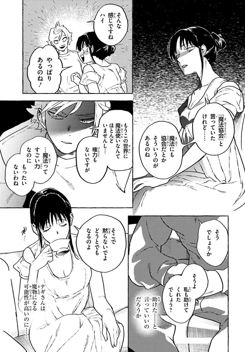 EMBALMING MAGIC: MAHOU WO KOROSU MAHOU Chapter 4.2 page 11 - nihonkuni.com