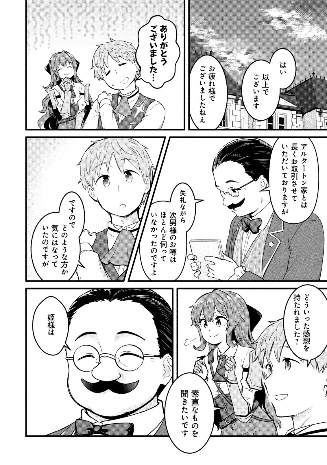 KUCHIYAKUSOKU WA HATASARETA ~HENKYOUHAKUKE NO MUKO WA DEKIAI SARERU~ Chapter 4 - Page 11