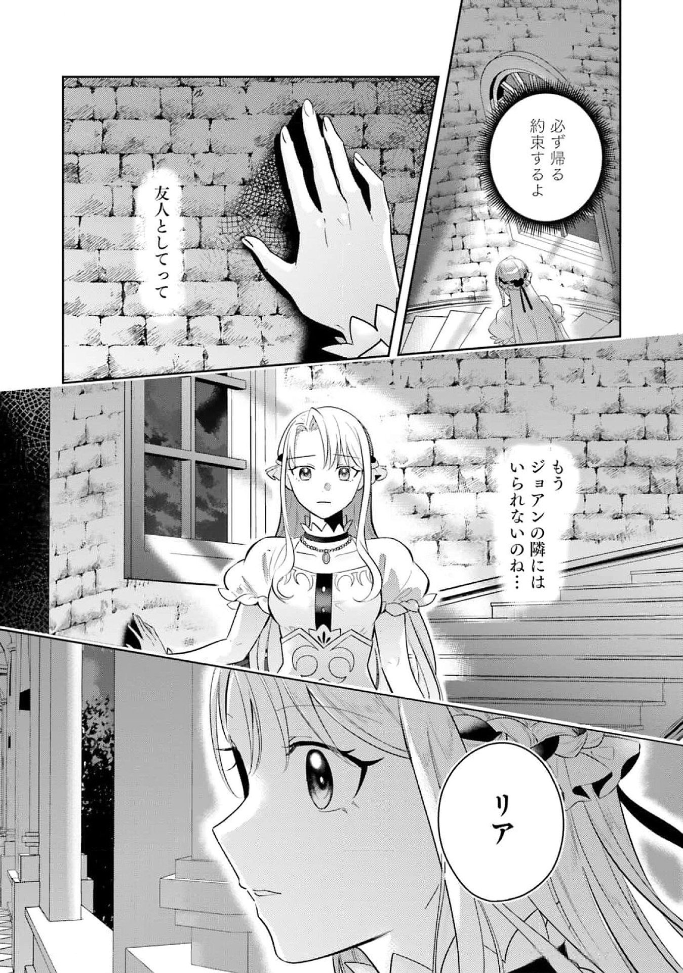 KOJIRASE OUTAISHI TO YAKUSOKU NO HIMEGIMI Chapter 26 page 18 - nihonkuni.com