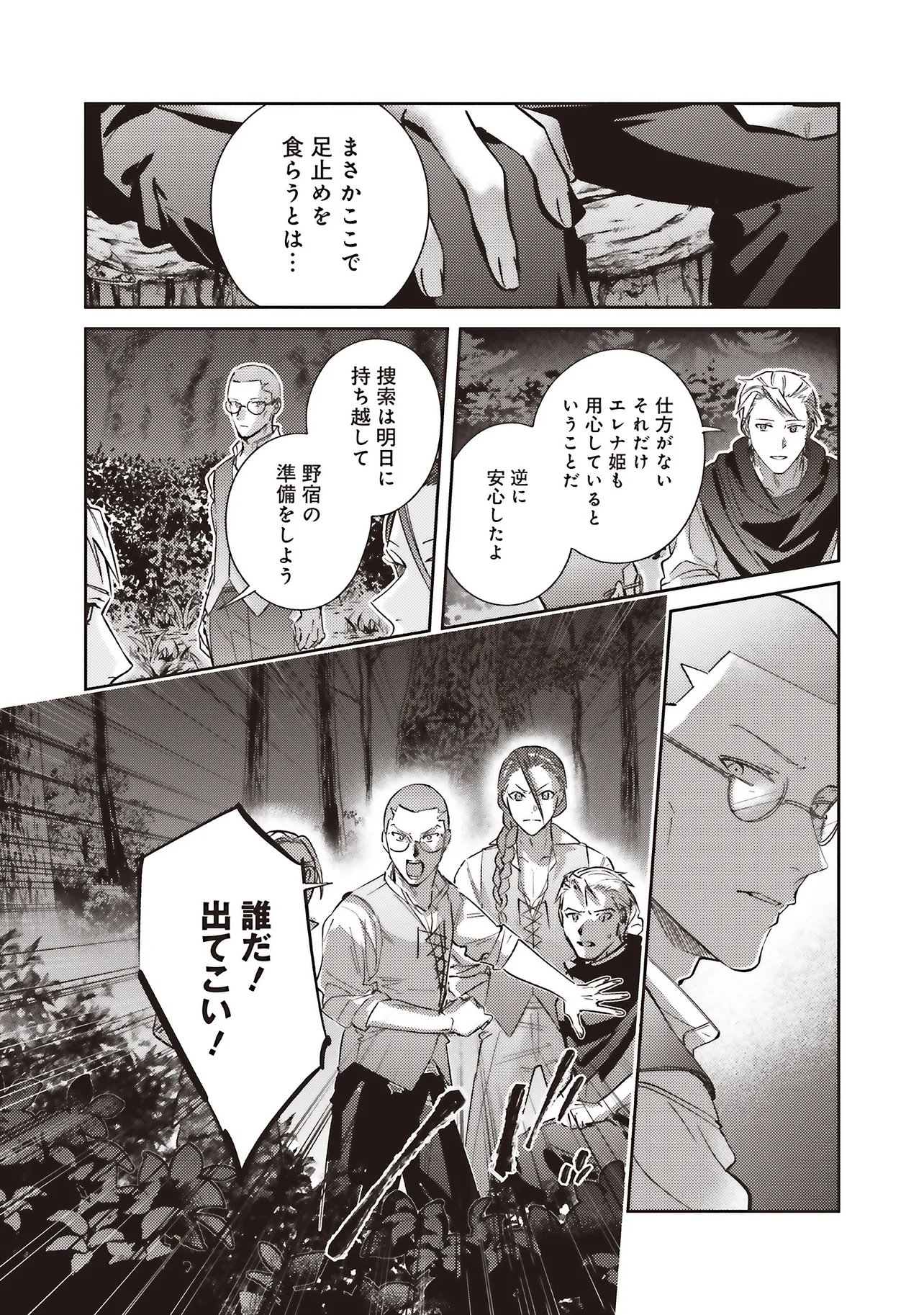 KOJIRASE OUTAISHI TO YAKUSOKU NO HIMEGIMI Chapter 31 page 14 - nihonkuni.com