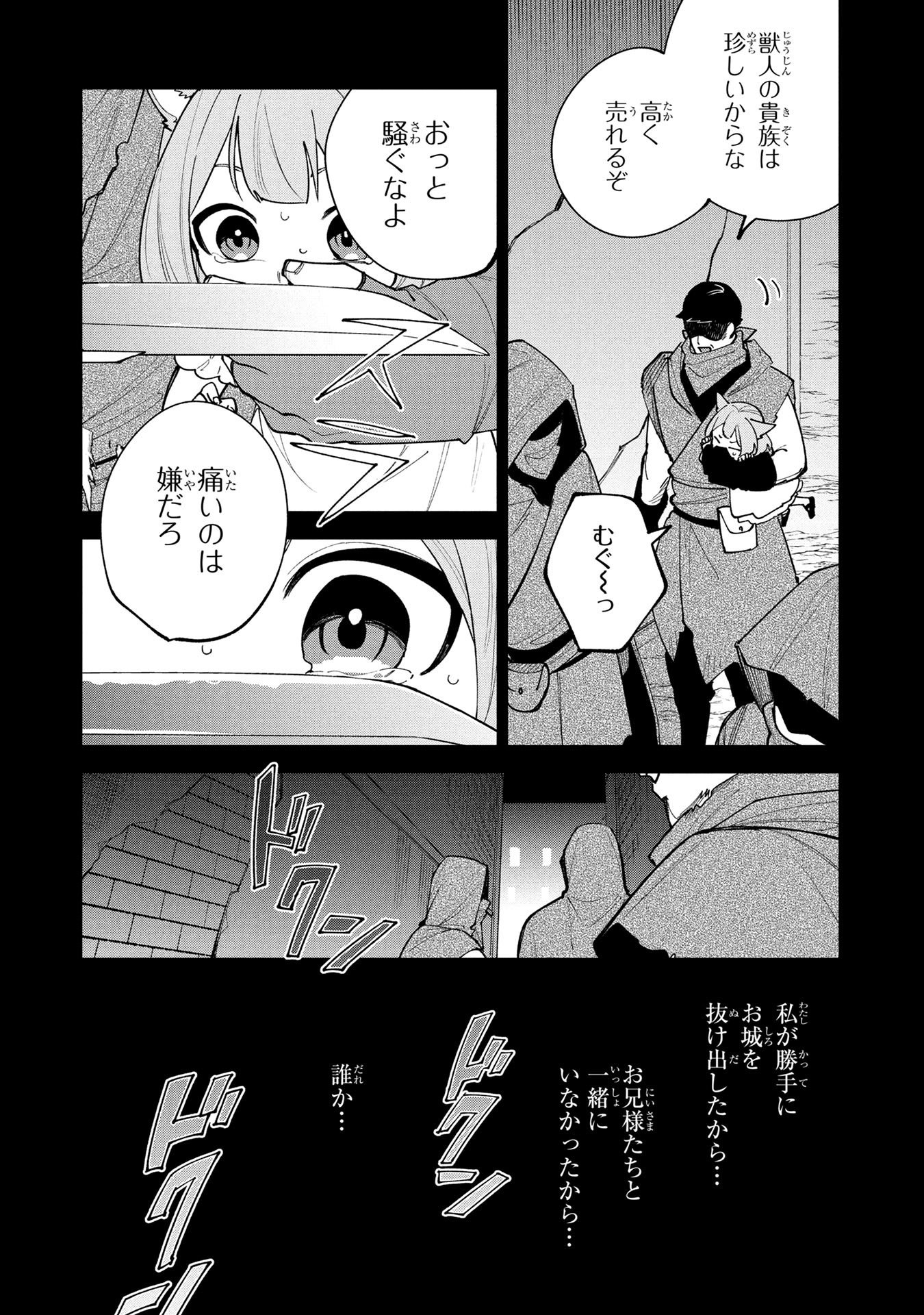 TENSEI SHITE SEICHOU CHEAT WO TENI IRETARA, SAIKYOU SKILL MO TSUITA NO DESU GA!? Chapter 25 page 6 - nihonkuni.com