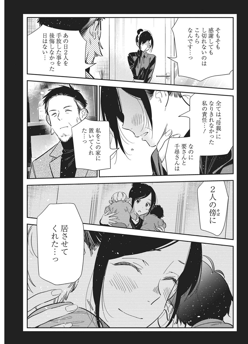 SHIUNJI-KE NO KODOMOTACHI Chapter 75 page 13 - nihonkuni.com