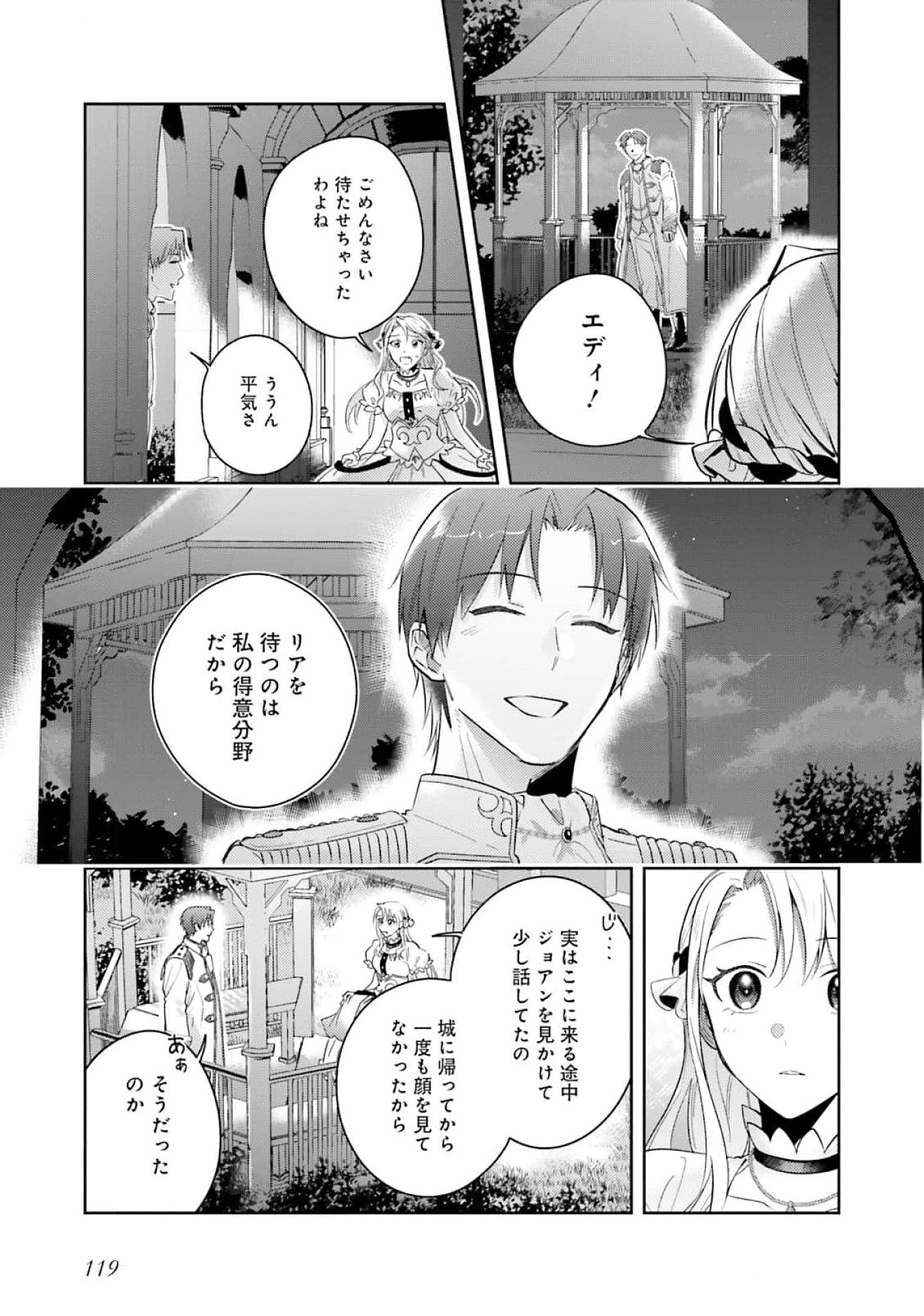 KOJIRASE OUTAISHI TO YAKUSOKU NO HIMEGIMI Chapter 26 page 19 - nihonkuni.com
