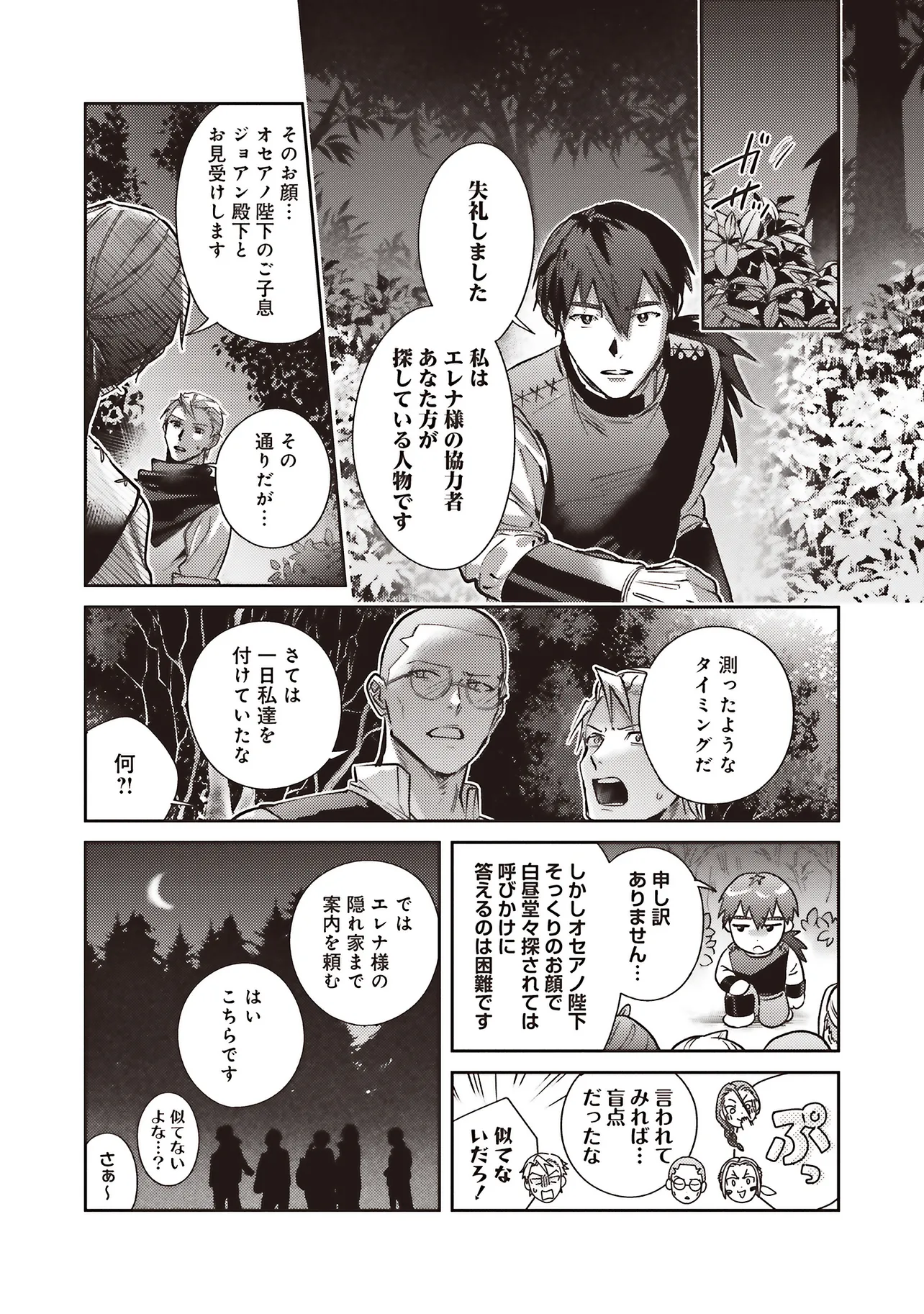KOJIRASE OUTAISHI TO YAKUSOKU NO HIMEGIMI Chapter 31 page 15 - nihonkuni.com