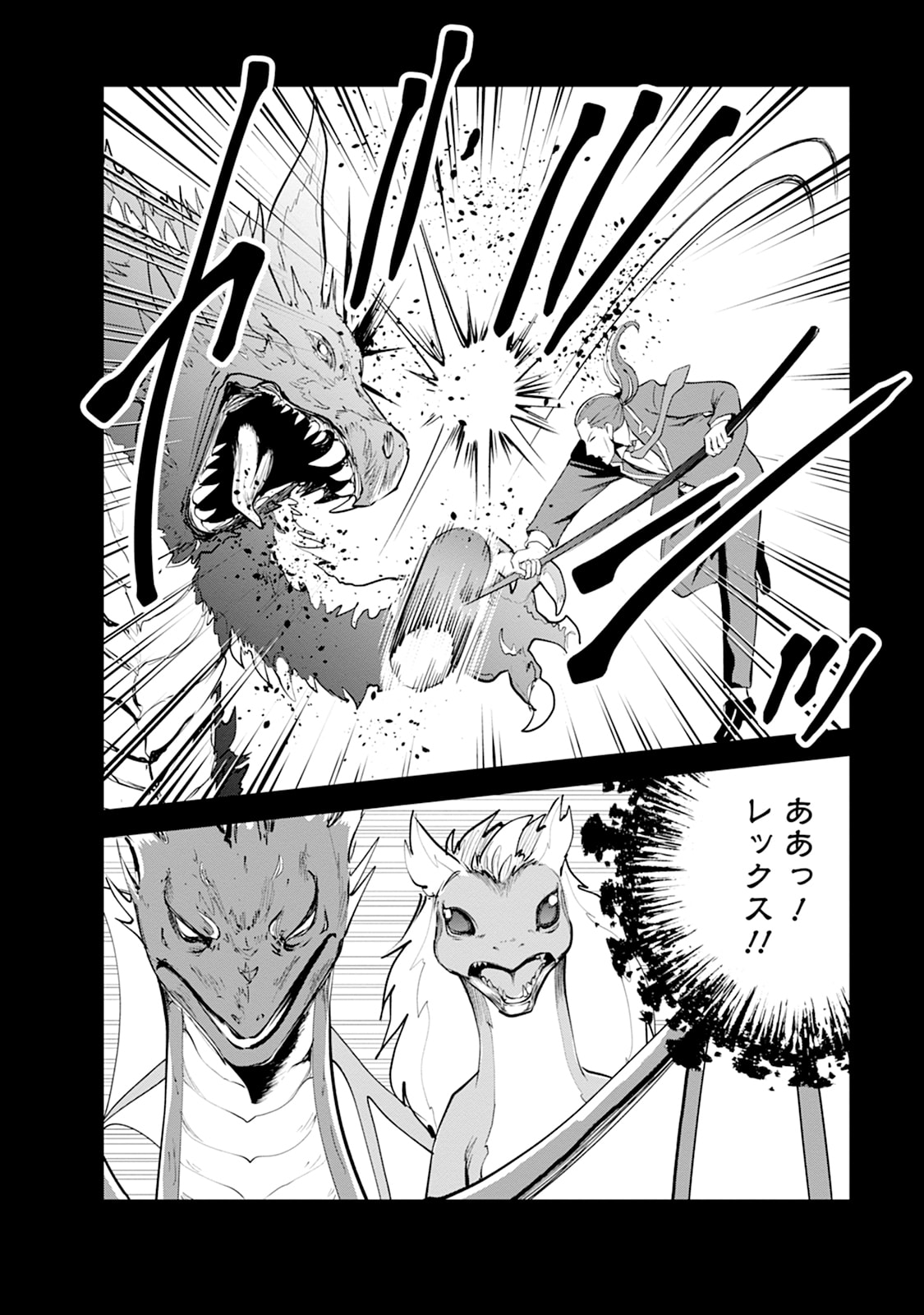 MONSTER NO GOSHUJIN-SAMA - RAW Chapter 109 - Page 10