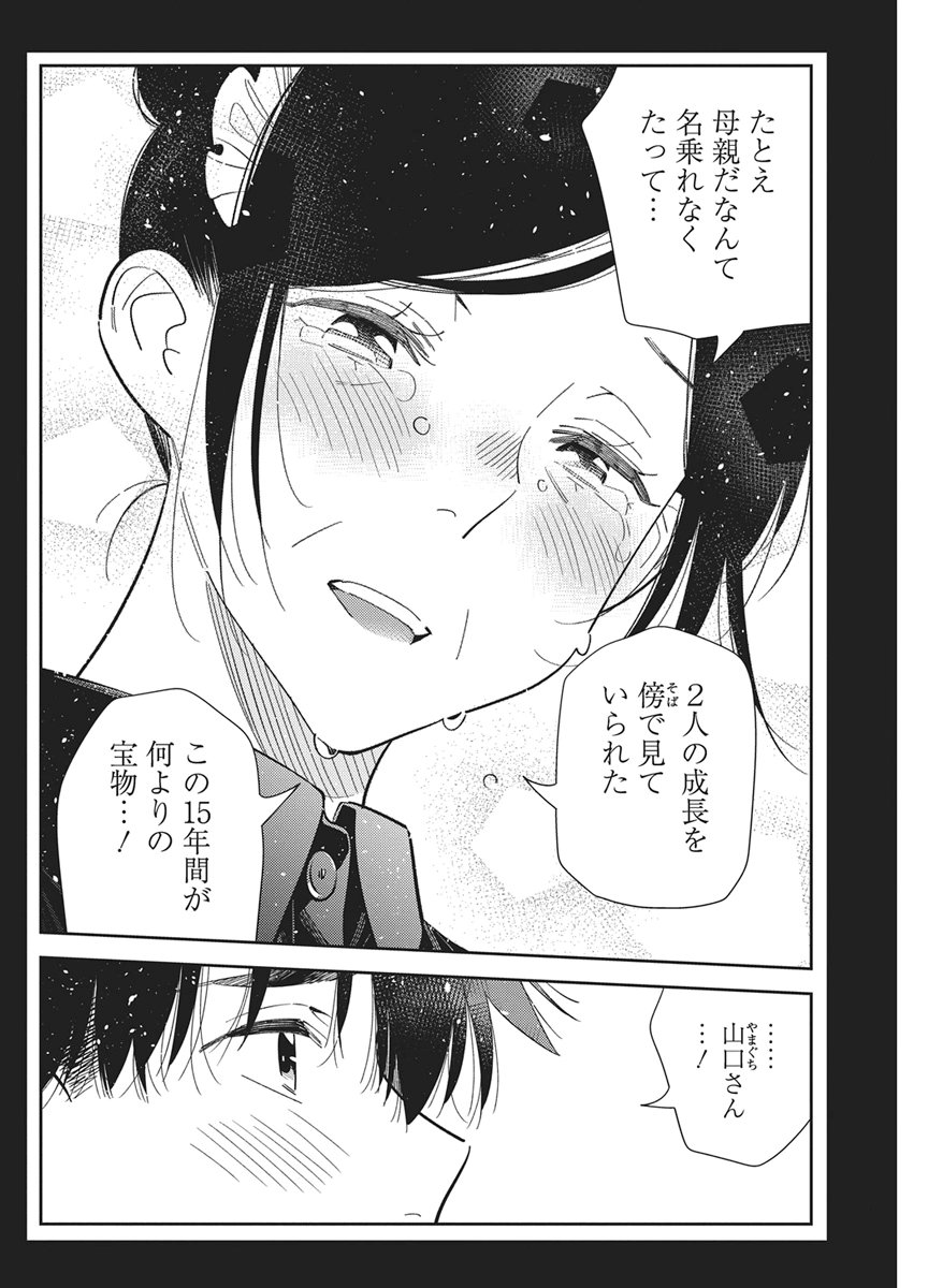 SHIUNJI-KE NO KODOMOTACHI Chapter 75 page 14 - nihonkuni.com