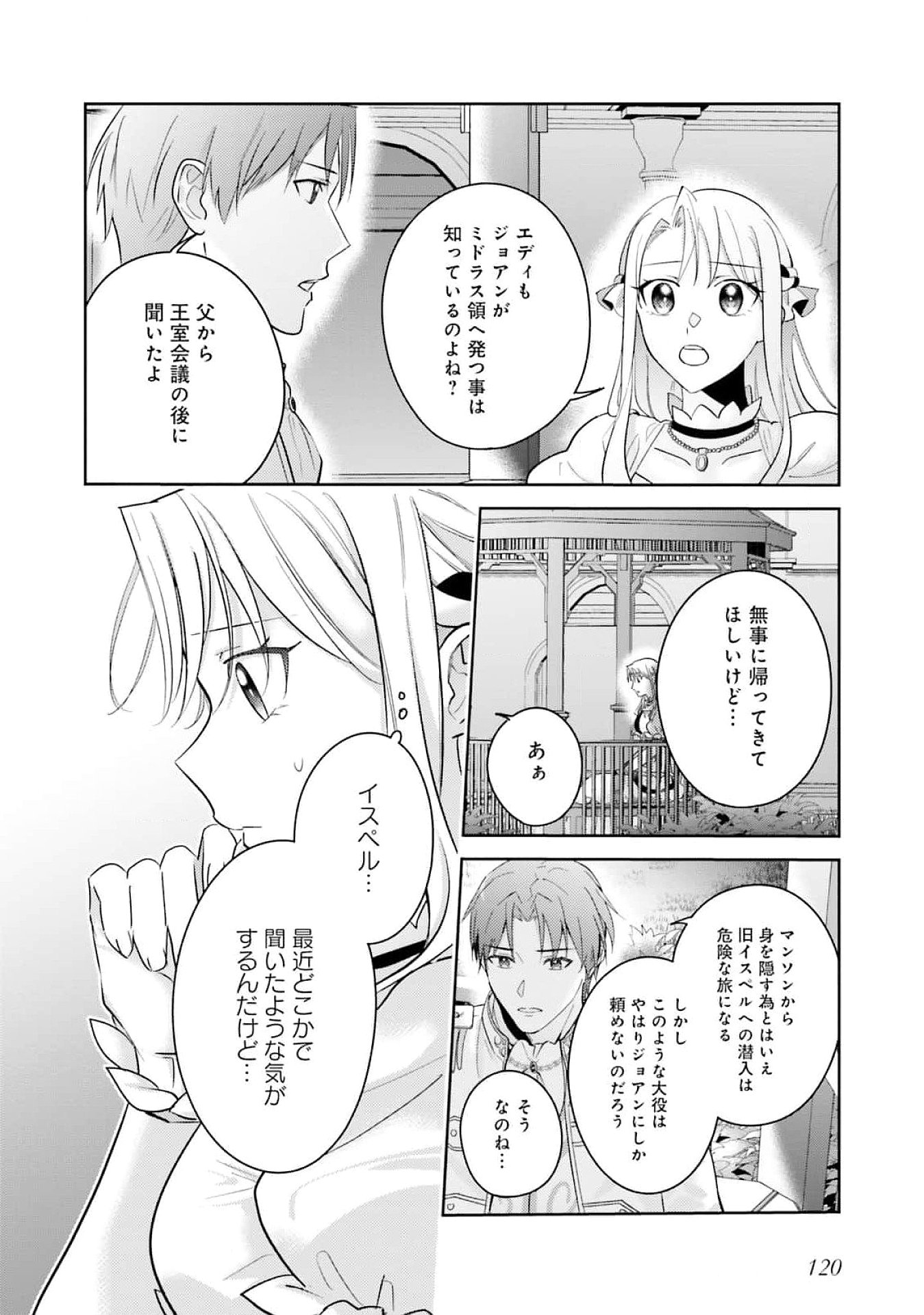 KOJIRASE OUTAISHI TO YAKUSOKU NO HIMEGIMI Chapter 26 page 20 - nihonkuni.com