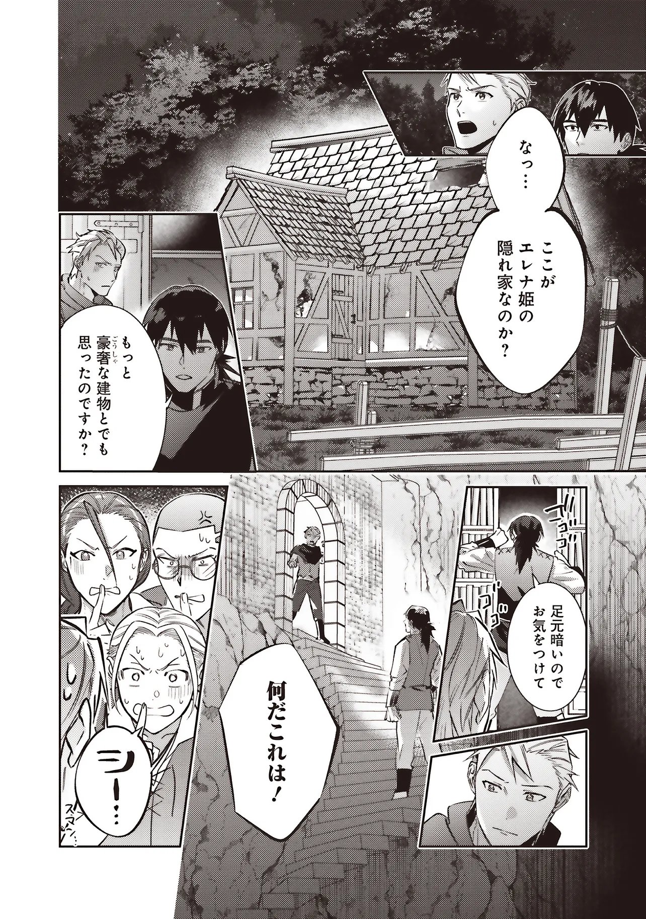 KOJIRASE OUTAISHI TO YAKUSOKU NO HIMEGIMI Chapter 31 page 16 - nihonkuni.com