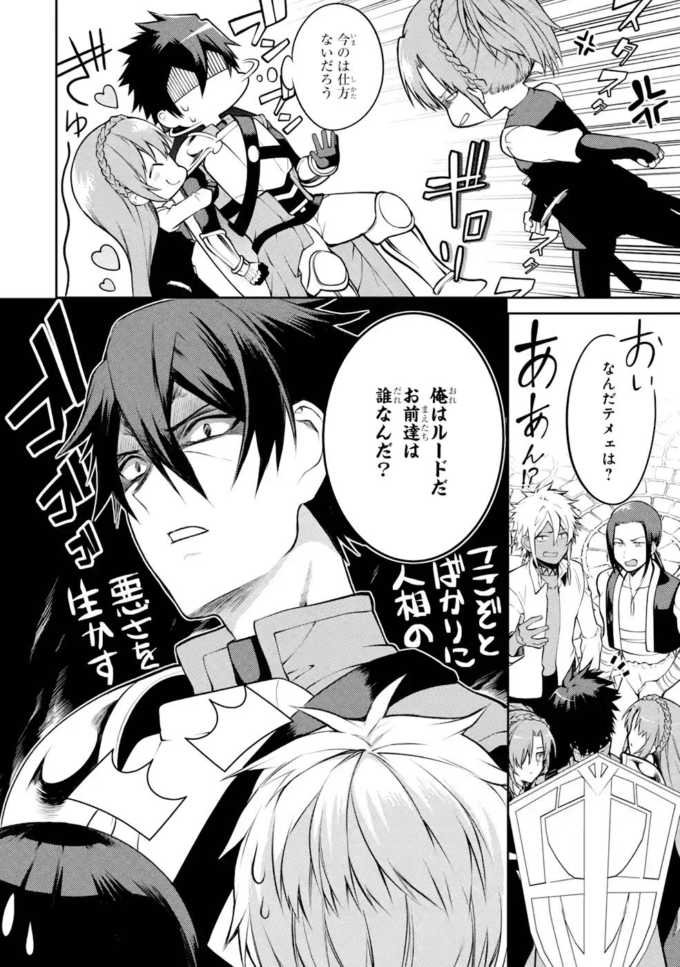THE LABYRINTH RAIDS OF THE ULTIMATE TANK ~THE TANK POSSESSING A RARE 9,999 ENDURANCE SKILL WAS EXPELLED FROM THE HERO PARTY~ Chap 32 - Pic 16