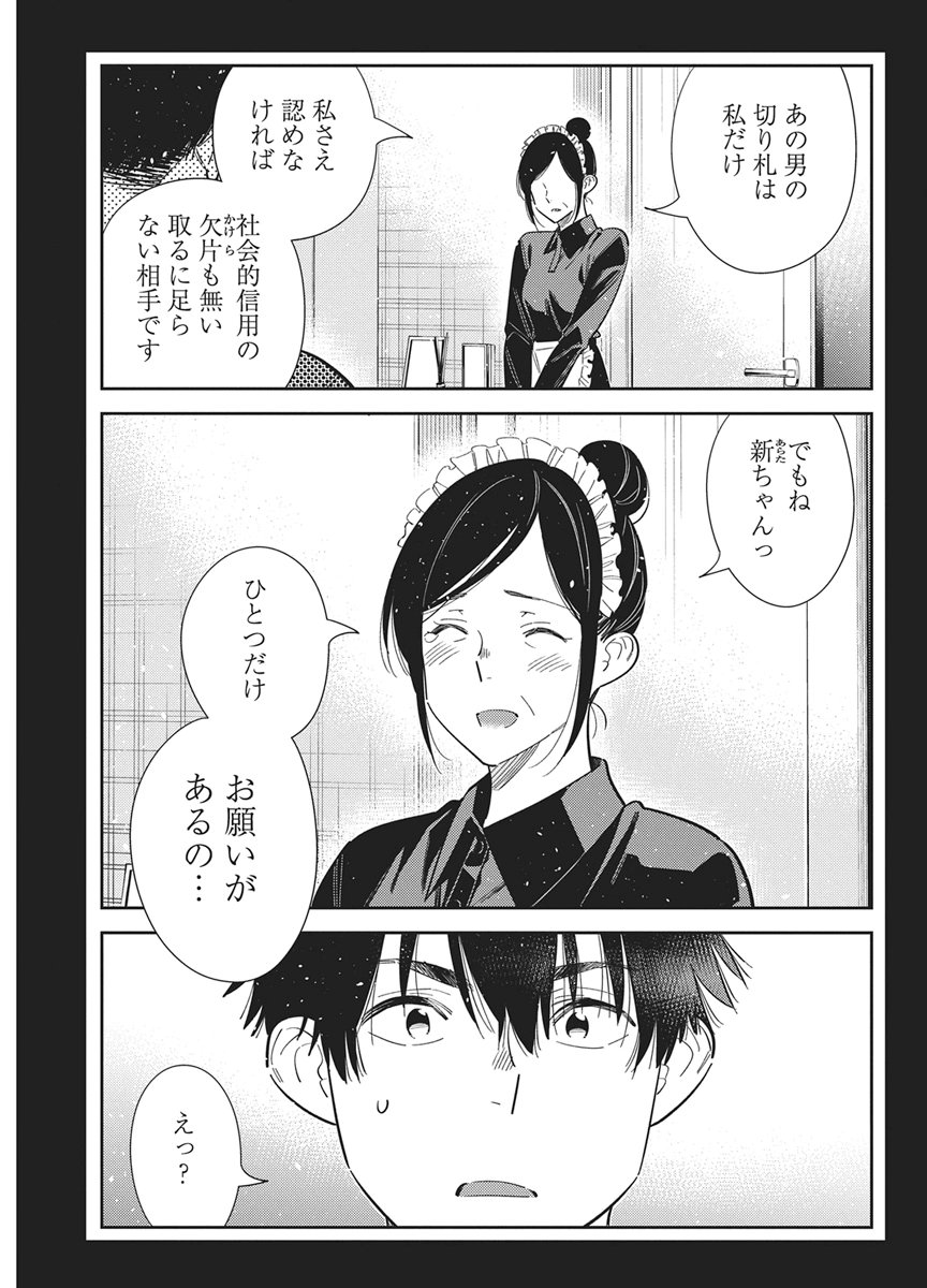 SHIUNJI-KE NO KODOMOTACHI Chapter 75 page 15 - nihonkuni.com