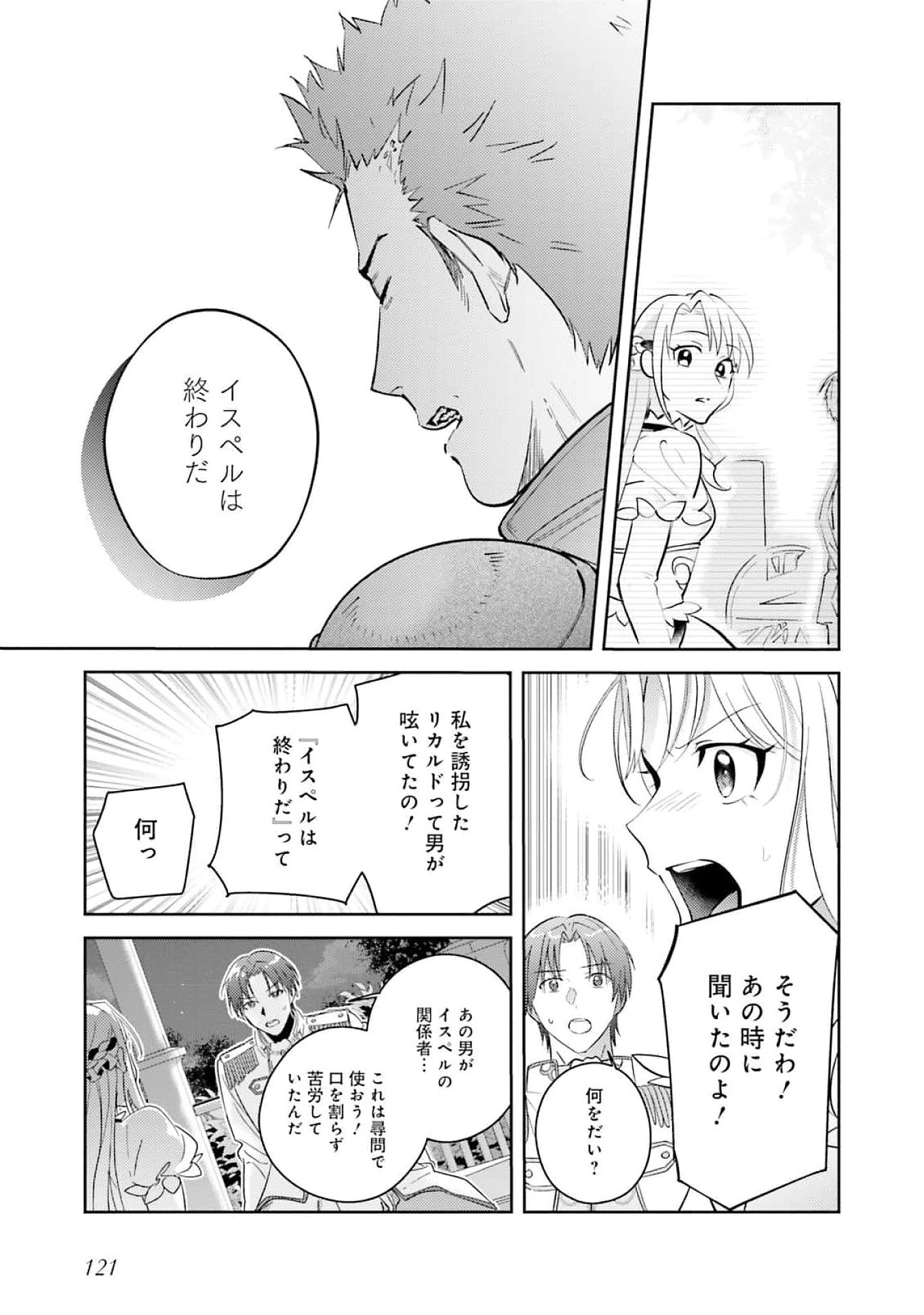 KOJIRASE OUTAISHI TO YAKUSOKU NO HIMEGIMI Chapter 26 page 21 - nihonkuni.com