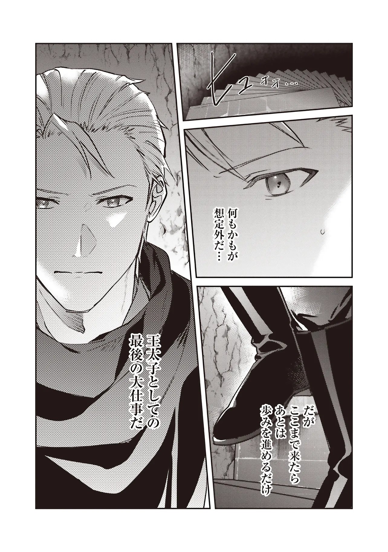 KOJIRASE OUTAISHI TO YAKUSOKU NO HIMEGIMI Chapter 31 page 17 - nihonkuni.com