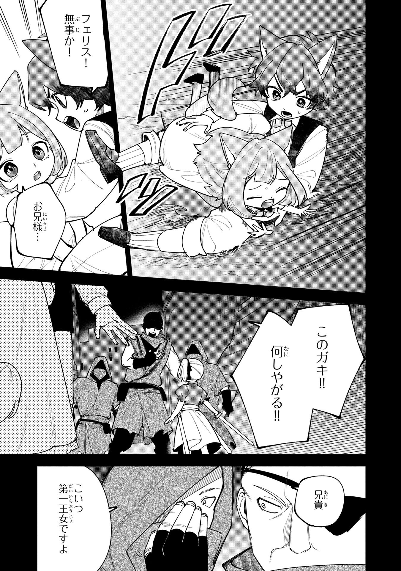 TENSEI SHITE SEICHOU CHEAT WO TENI IRETARA, SAIKYOU SKILL MO TSUITA NO DESU GA!? Chapter 25 page 9 - nihonkuni.com