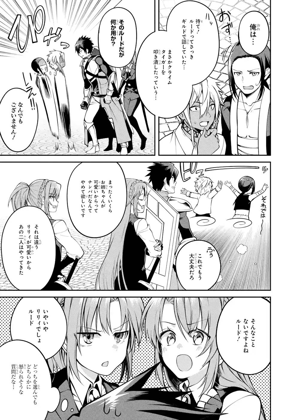 THE LABYRINTH RAIDS OF THE ULTIMATE TANK ~THE TANK POSSESSING A RARE 9,999 ENDURANCE SKILL WAS EXPELLED FROM THE HERO PARTY~ Chap 32 - Pic 17