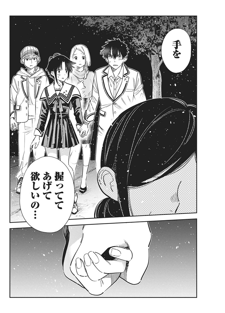SHIUNJI-KE NO KODOMOTACHI Chapter 75 page 16 - nihonkuni.com